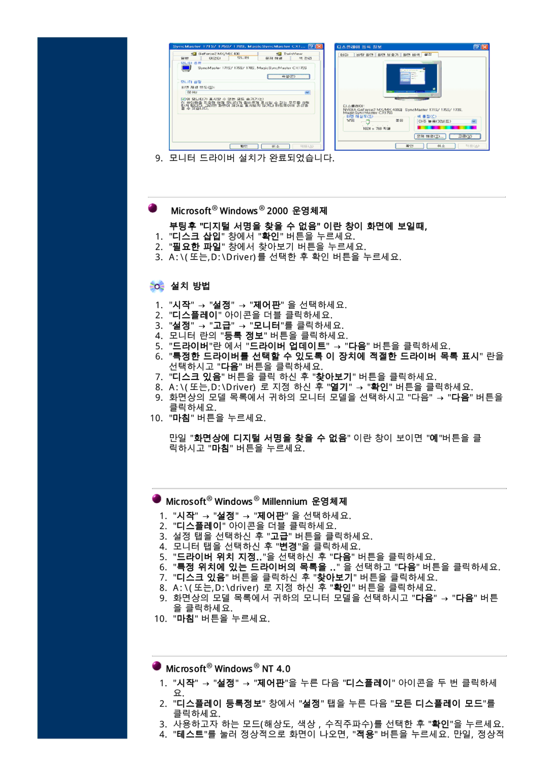 Samsung ND173AP, LD173AP, CD173AT, CDP17BDF-UP manual 설치 방법, 특정 위치에 있는 드라이버의 목록을 .. 을 선택하고 다음 버튼을 클릭하세요, Microsoft Windows NT 