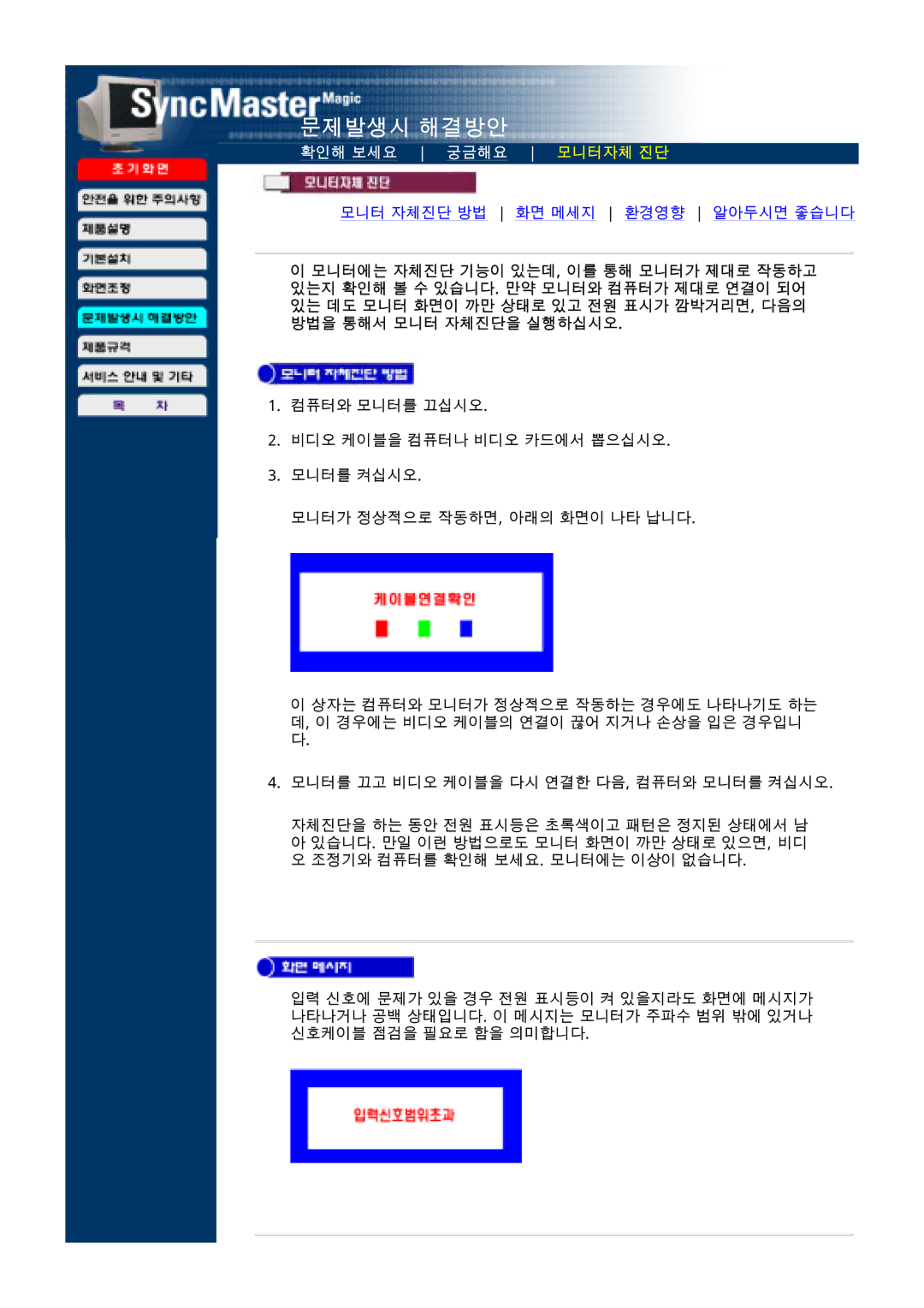 Samsung ND173AP, LD173AP, CD173AT, CDP17BDF-UP, CD173AP, CDP17BDF-UC, HD173AP, FD173AP, ED173AP manual 확인해 보세요 궁금해요 모니터자체 진단 