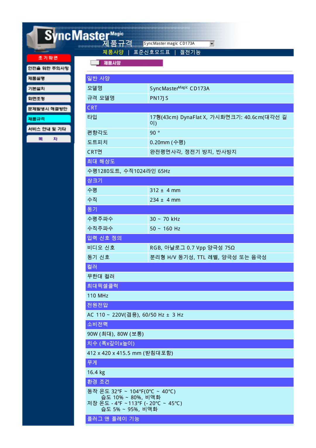 Samsung CD173AT manual 제품사양 표준신호모드표 절전기능 일반 사양, 최대 해상도, 상크기, 입력 신호 정의, 최대픽셀클럭, 전원전압, 소비전력, 치수 폭x깊이x높이, 환경 조건, 플러그 앤 플레이 기능 