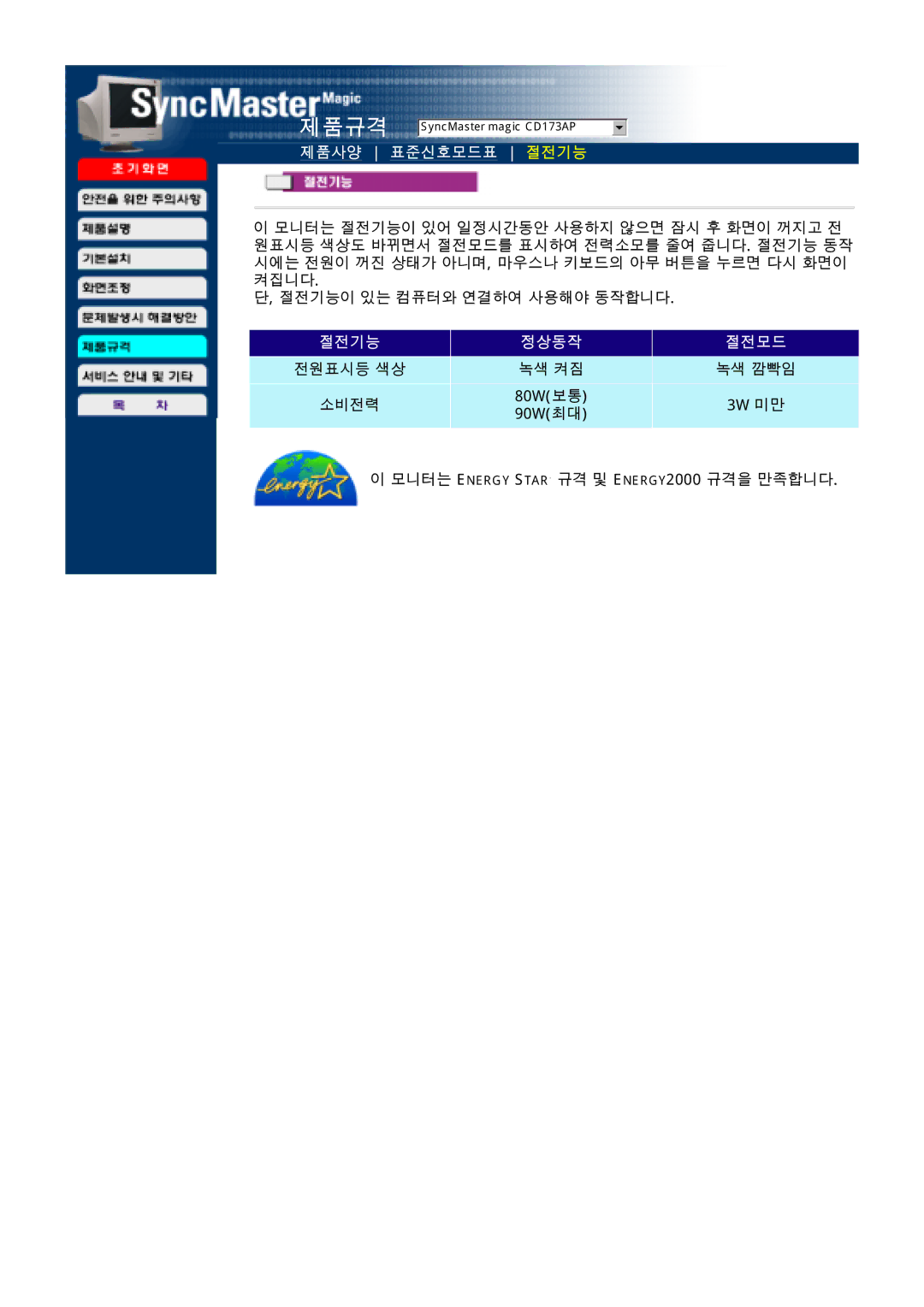 Samsung FD173AP, LD173AP, CD173AT, CDP17BDF-UP, CD173AP, CDP17BDF-UC, HD173AP, ED173AP, ND173AP manual 제품사양 표준신호모드표 절전기능 