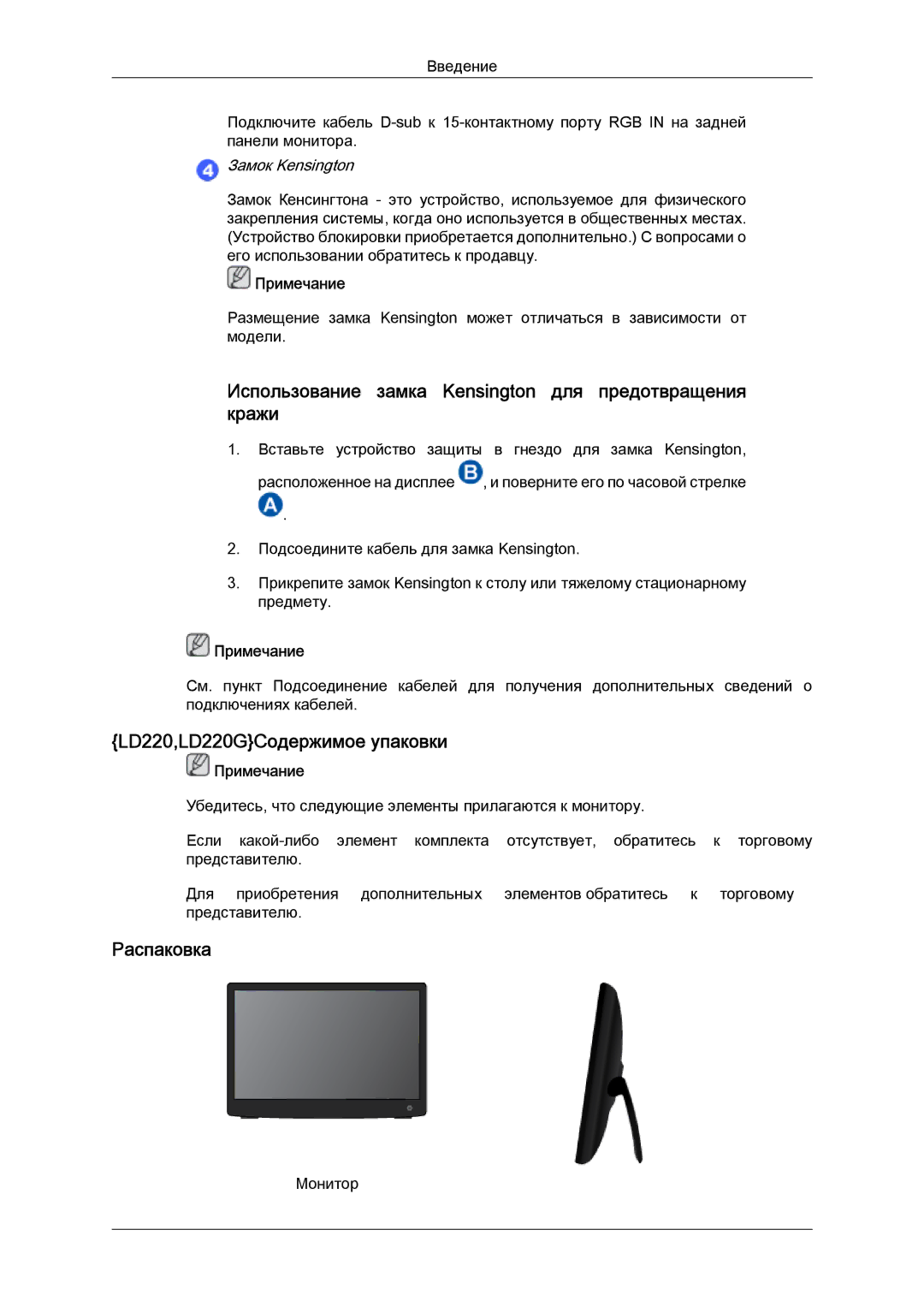 Samsung LD190G manual Использование замка Kensington для предотвращения кражи, LD220,LD220GСодержимое упаковки 