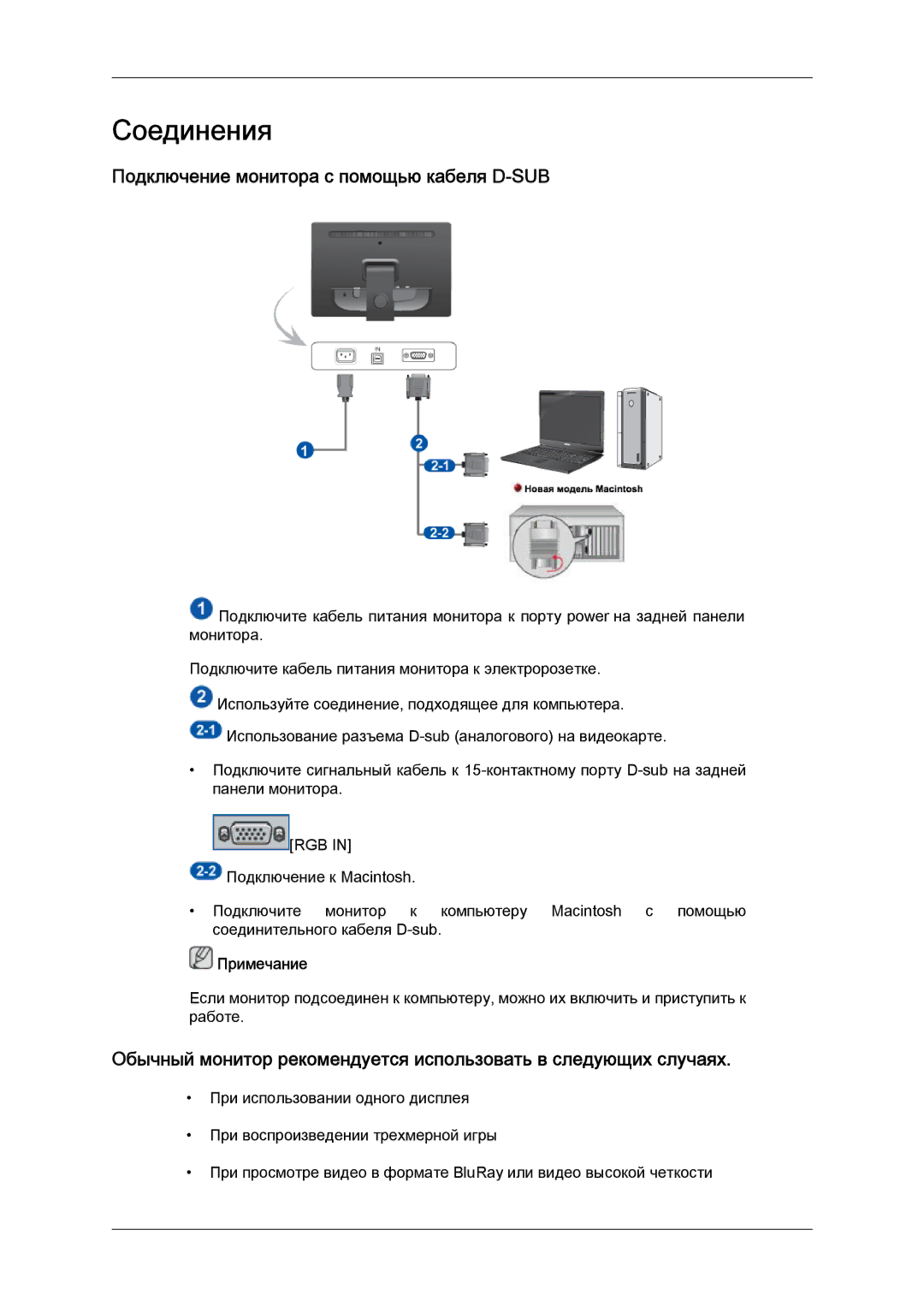 Samsung LD220G, LD190G manual Соединения, Подключение монитора с помощью кабеля D-SUB 