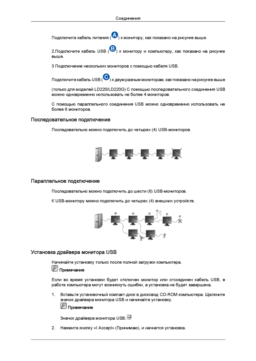 Samsung LD220G, LD190G manual Последовательное подключение, Параллельное подключение, Установка драйвера монитора USB 