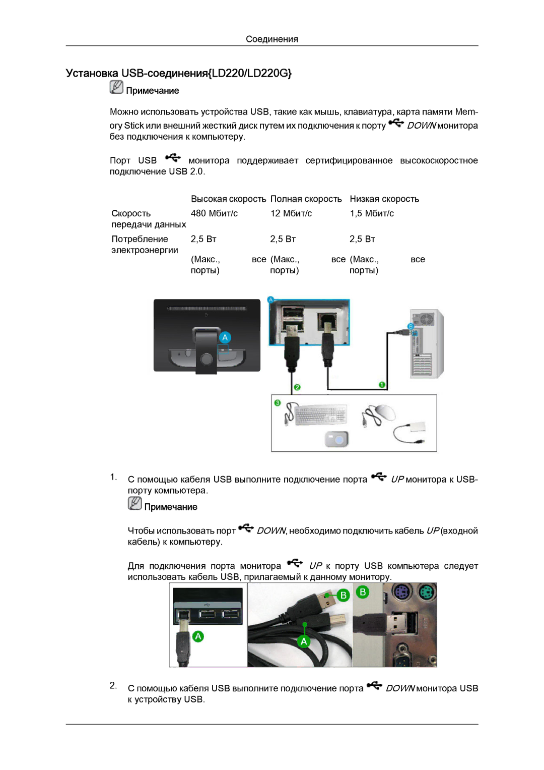 Samsung LD190G manual Установка USB-соединенияLD220/LD220G 