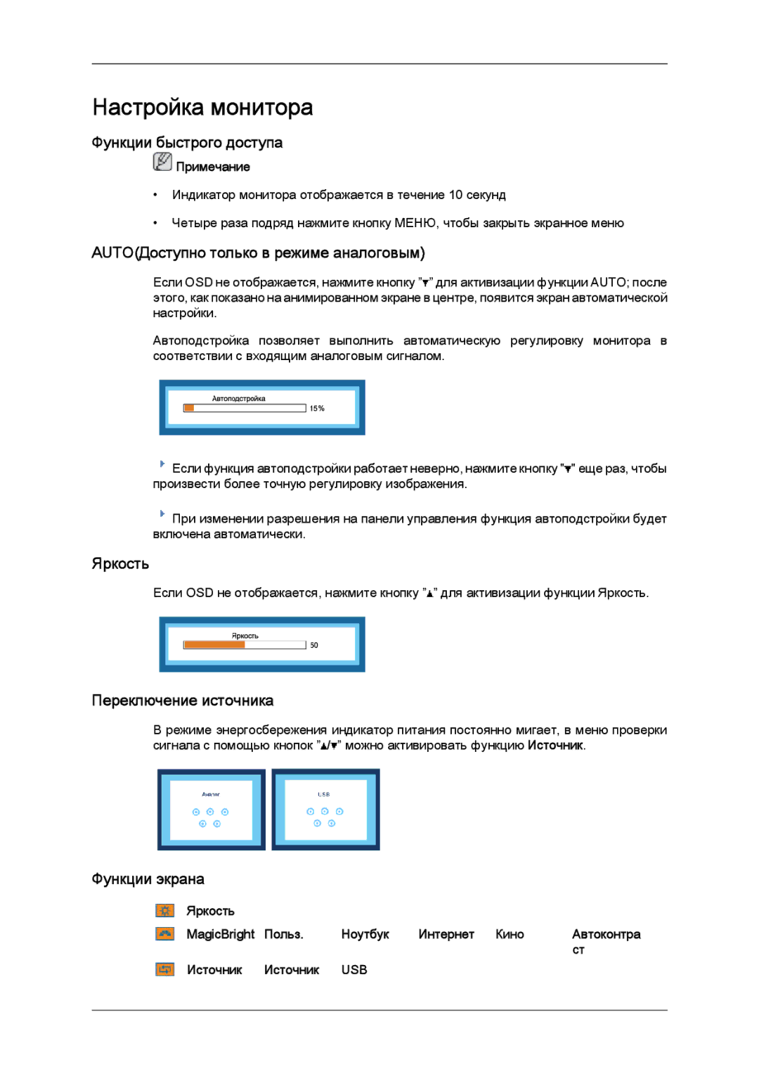 Samsung LD220G, LD190G manual Настройка монитора 