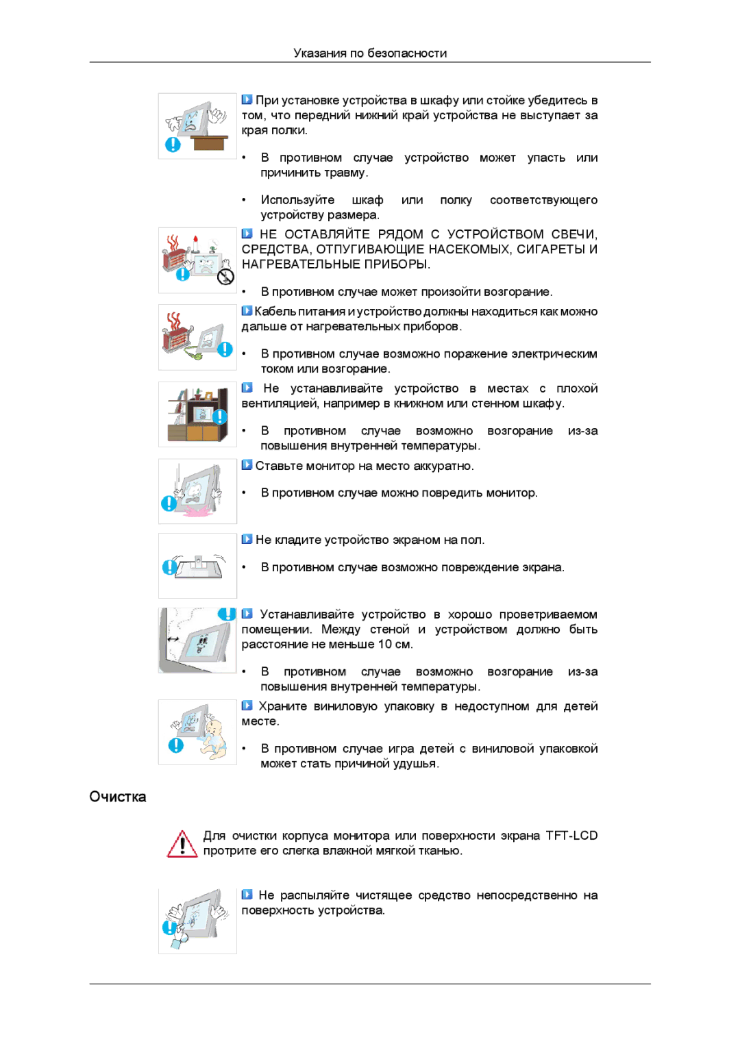 Samsung LD220G, LD190G manual Очистка 