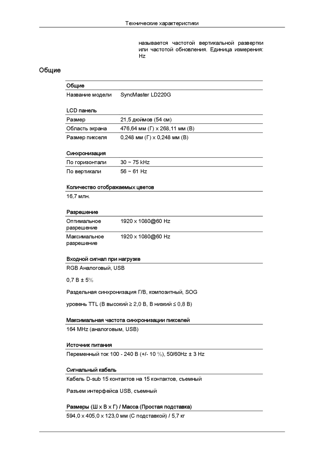 Samsung LD190G manual Название модели SyncMaster LD220G 