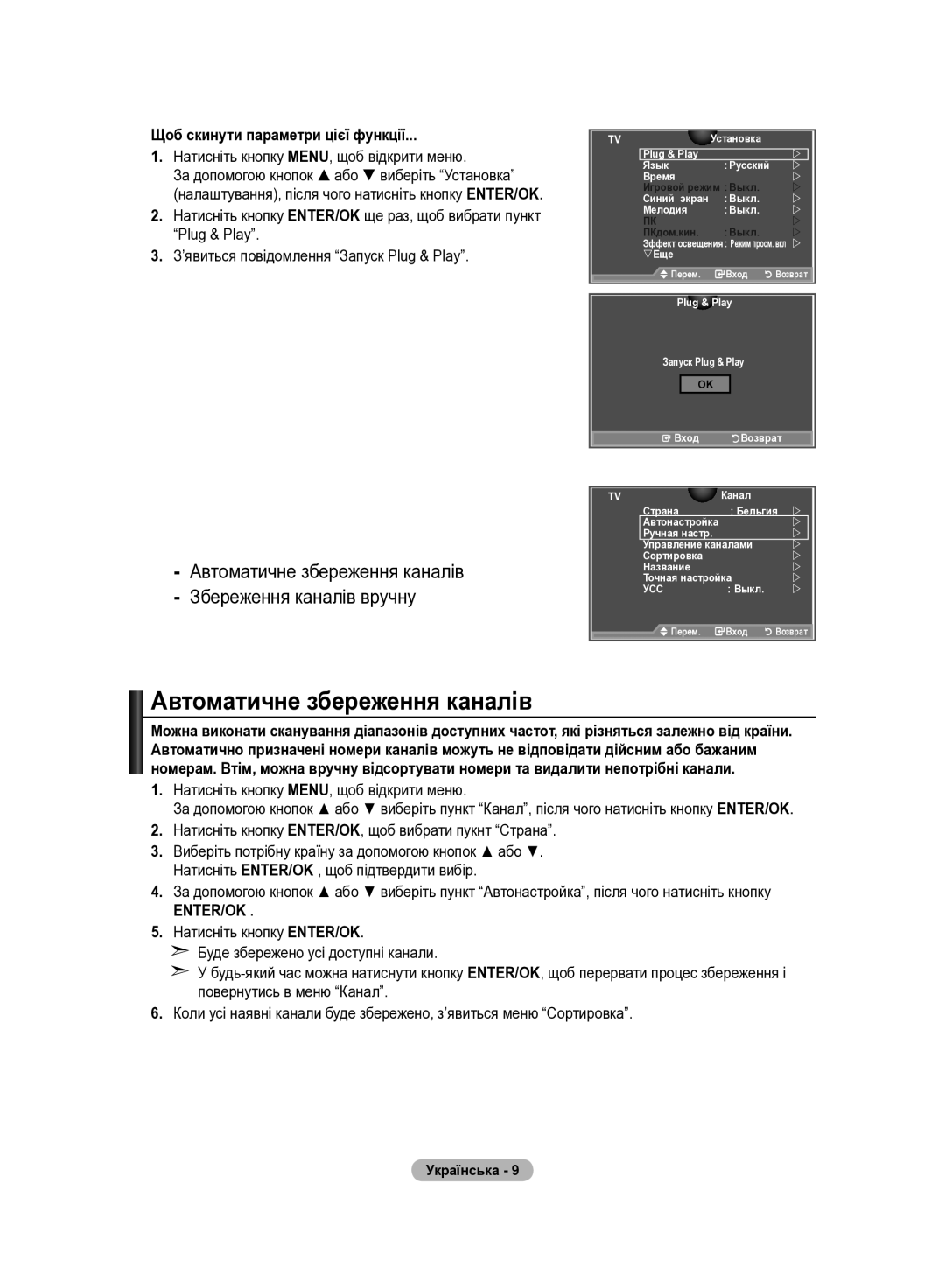 Samsung LE40R81W, LE37R82B, LE37R81B, LE37R83B, LE37R84B Автоматичне збереження каналів, Щоб скинути параметри цієї функції 