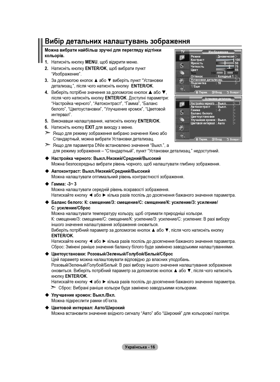 Samsung LE37R82B manual Якщо для режиму зображення вибрано значення Кино або,  Автоконтраст Выкл./Низкий/Средний/Высокий 