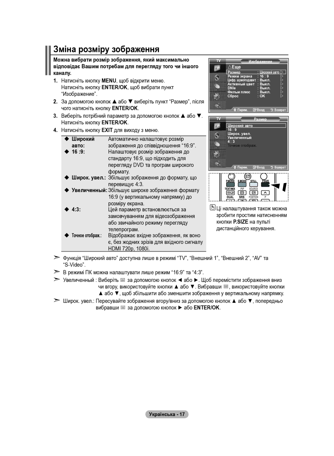 Samsung LE37R81B, LE37R82B, LE37R83B, LE37R84B, LE40R82B, LE32R83B, LE40R84B, LE40R81W manual Зміна розміру зображення, Hdmi 720p 