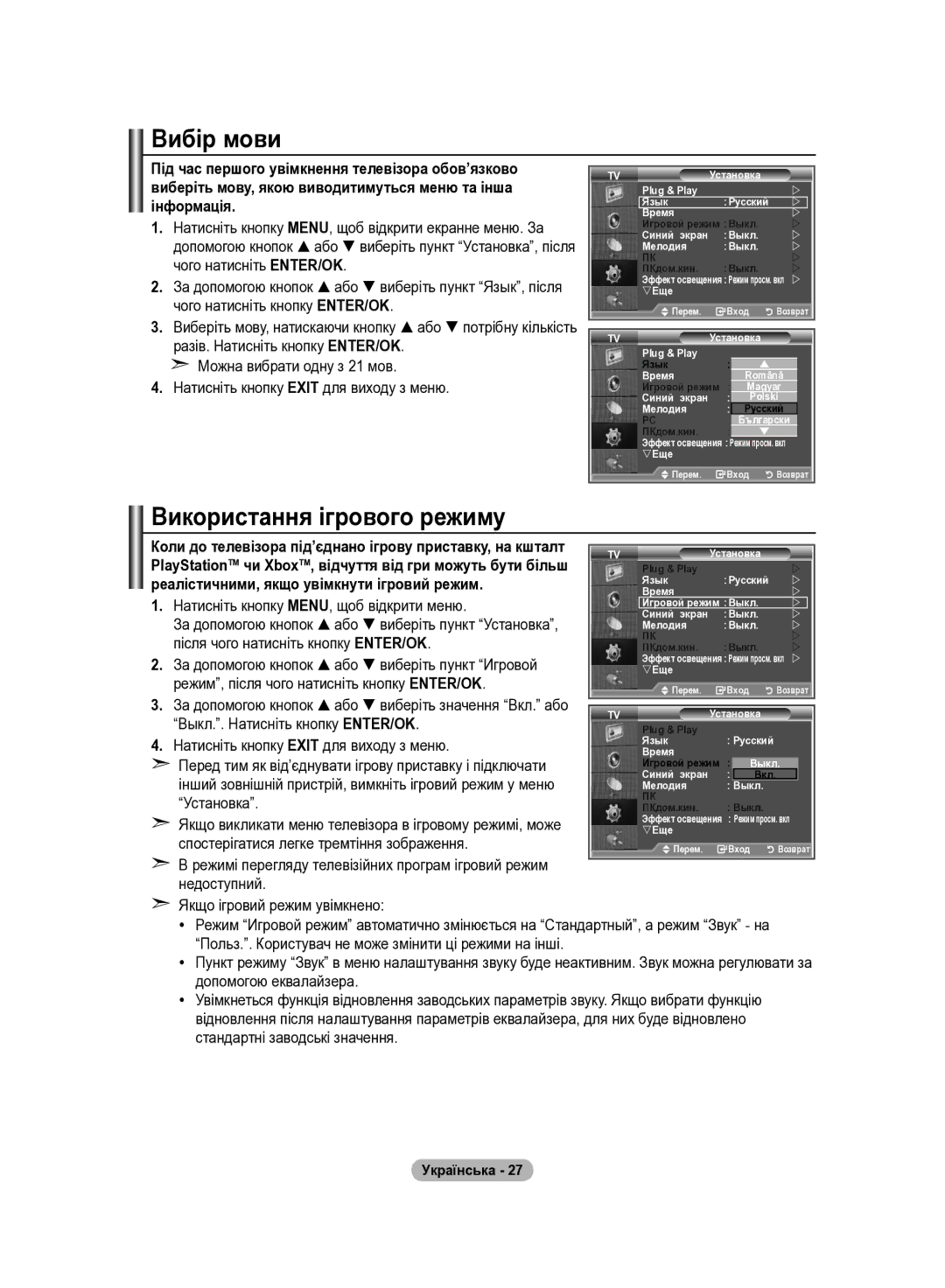 Samsung LE32R84B, LE37R82B, LE37R81B, LE37R83B, LE37R84B, LE40R82B manual Вибір мови, Використання ігрового режиму, Установка 