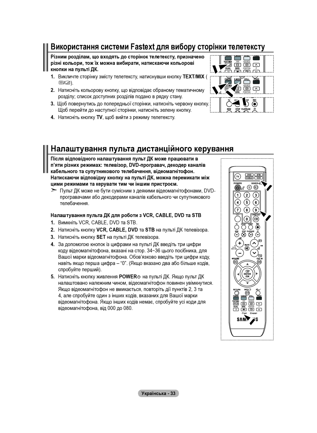 Samsung LE37R84B, LE37R82B Налаштування пульта дистанційного керування, Натисніть кнопку TV, щоб вийти з режиму телетексту 