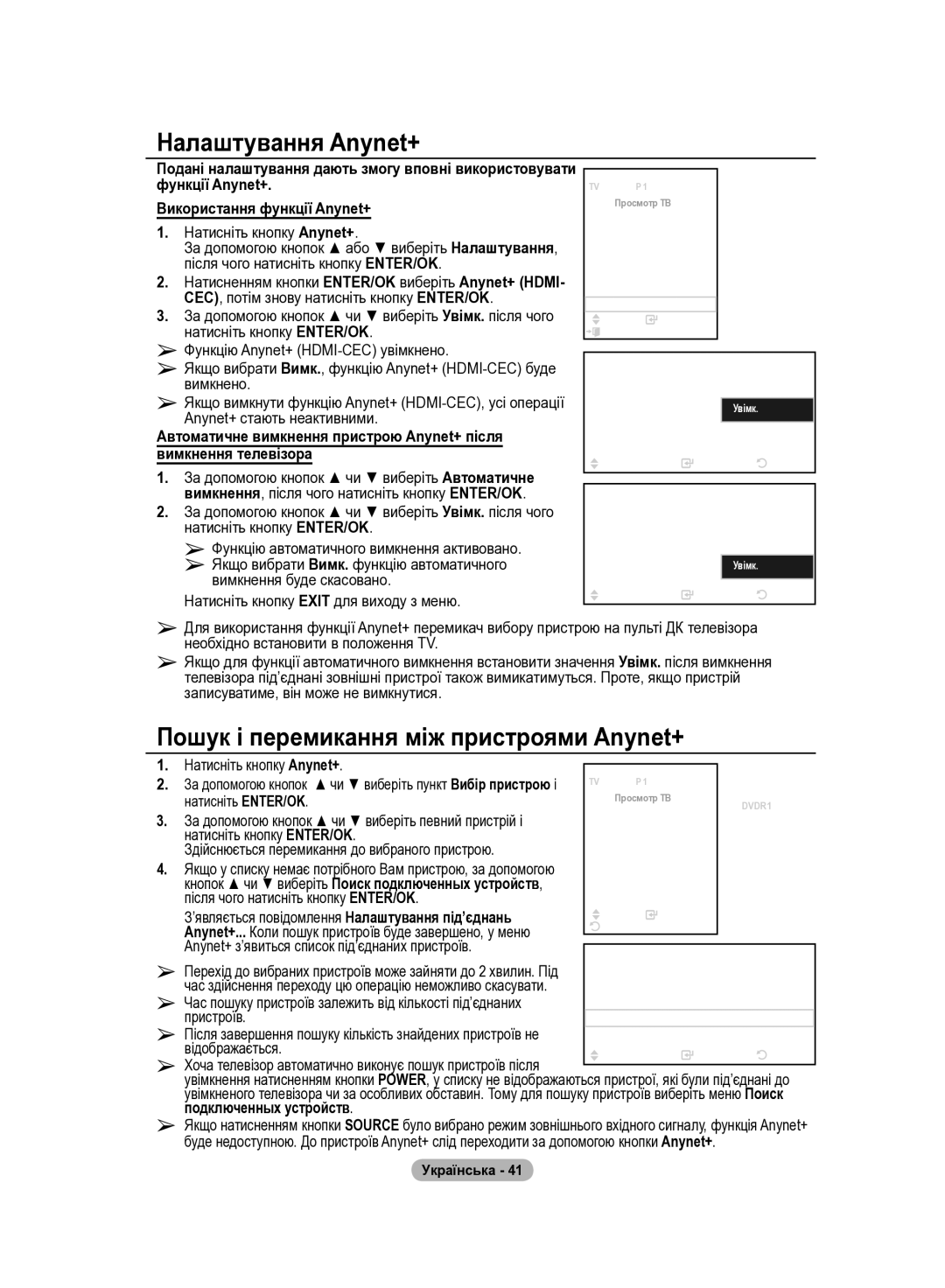 Samsung LE32R84B, LE37R82B manual Налаштування Anynet+, Пошук і перемикання між пристроями Anynet+, Натисніть кнопку Anynet+ 