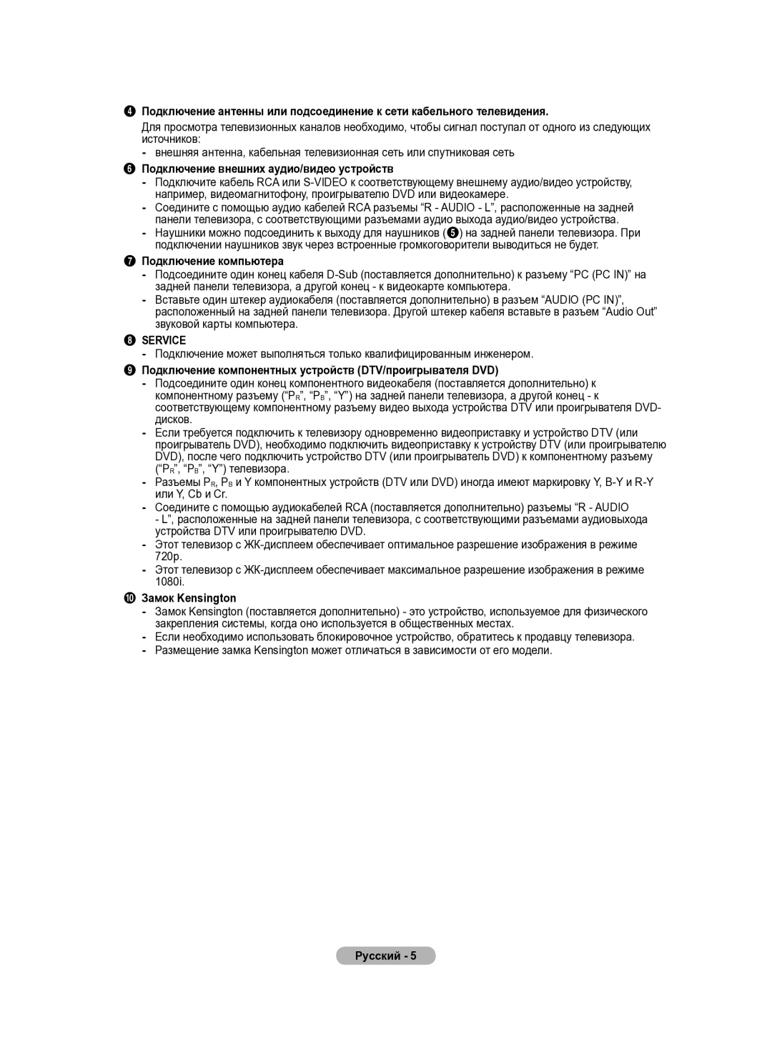 Samsung LE32R84B, LE37R82B, LE37R81B Подключение внешних аудио/видео устройств, Подключение компьютера, Замок Kensington 