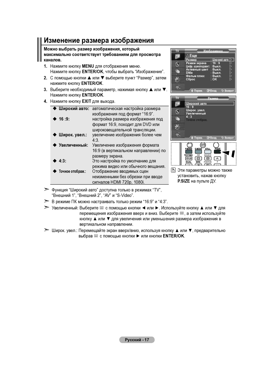 Samsung LE32R82B, LE37R82B, LE37R81B manual Изменение размера изображения,  Широк. увел. увеличение изображения более чем 