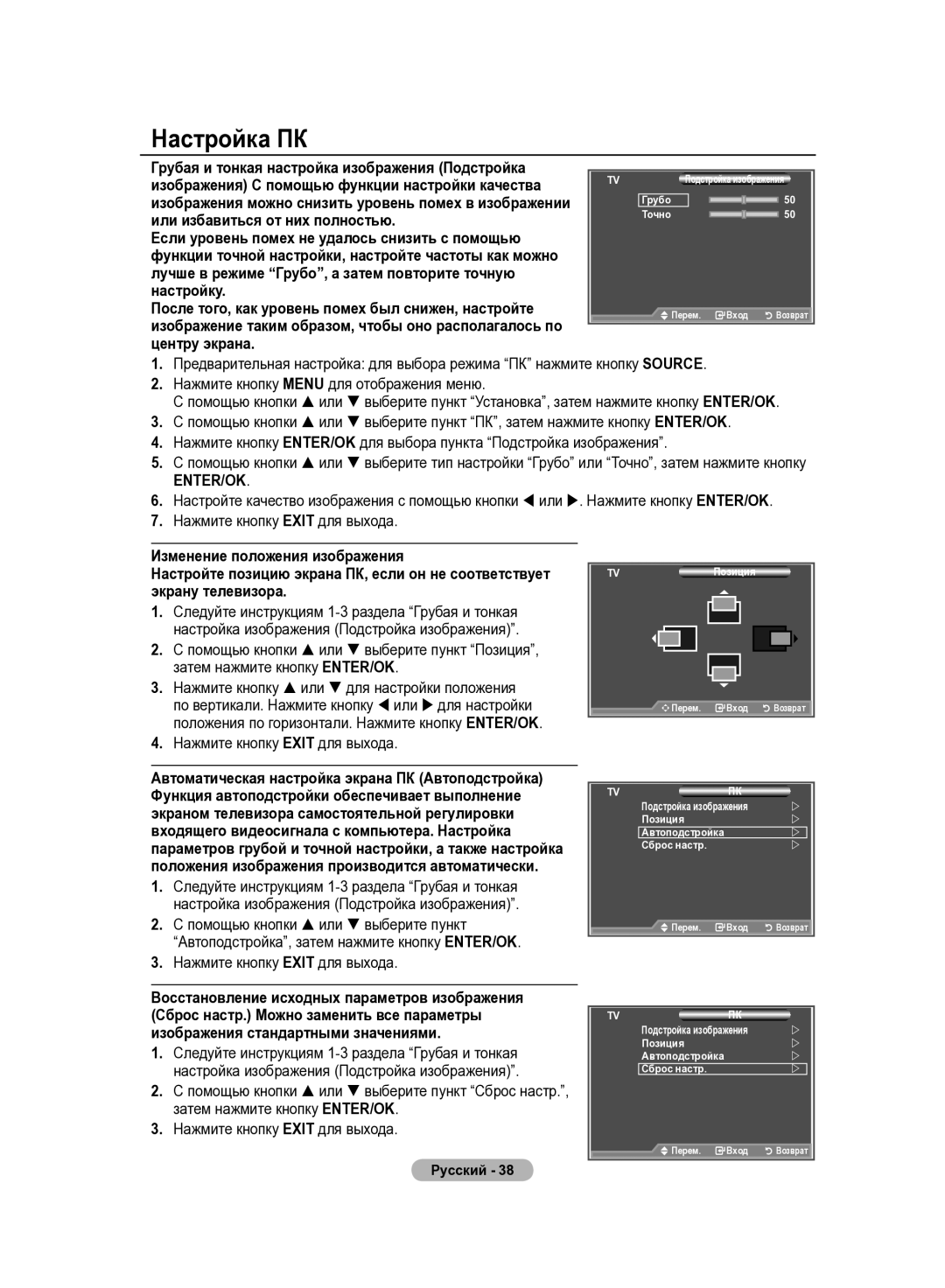 Samsung LE37R83B, LE37R82B, LE37R81B, LE37R84B Настройка ПК, Затем нажмите кнопку ENTER/OK Нажмите кнопку Exit для выхода 