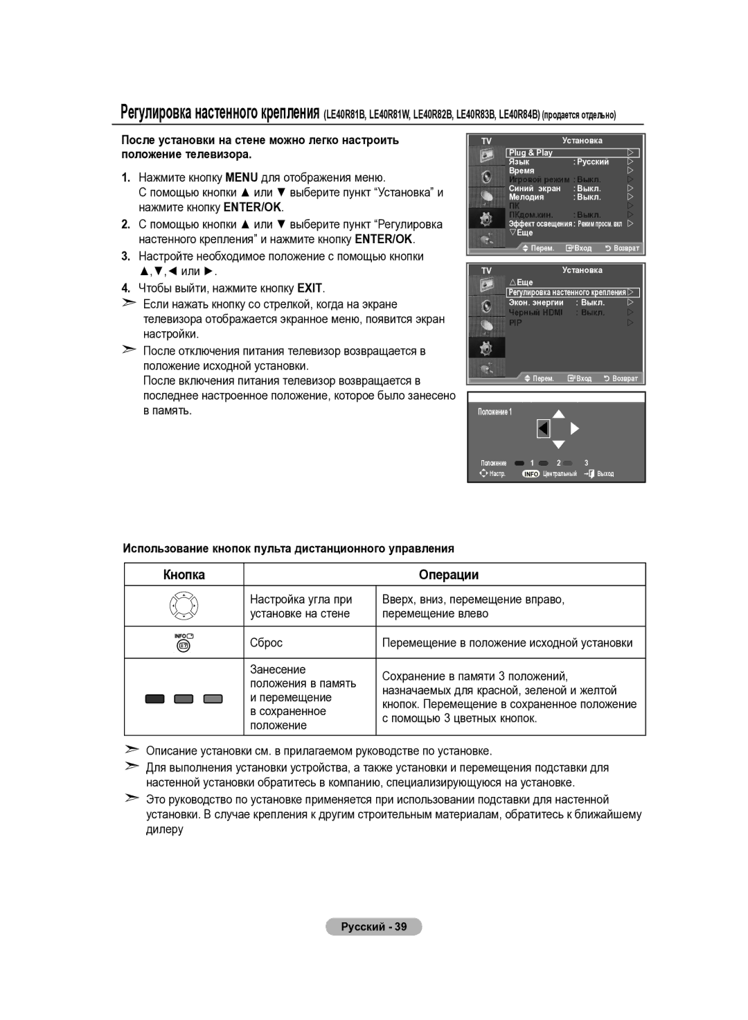 Samsung LE37R84B Использование кнопок пульта дистанционного управления, Перемещение, Сохраненное, Помощью 3 цветных кнопок 