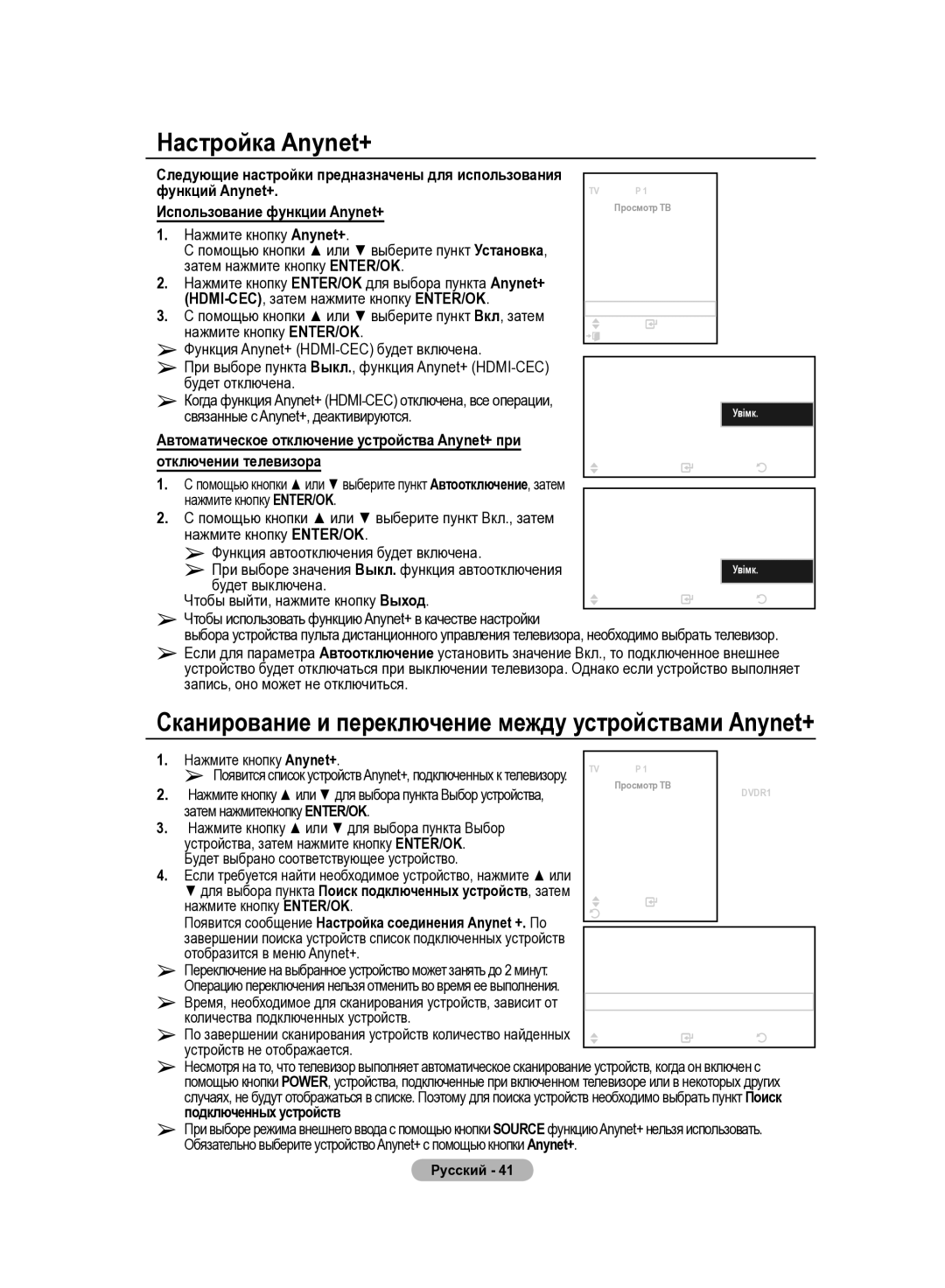 Samsung LE32R83B, LE37R82B manual Настройка Anynet+, Функций Anynet+ Использование функции Anynet+, Отключении телевизора 