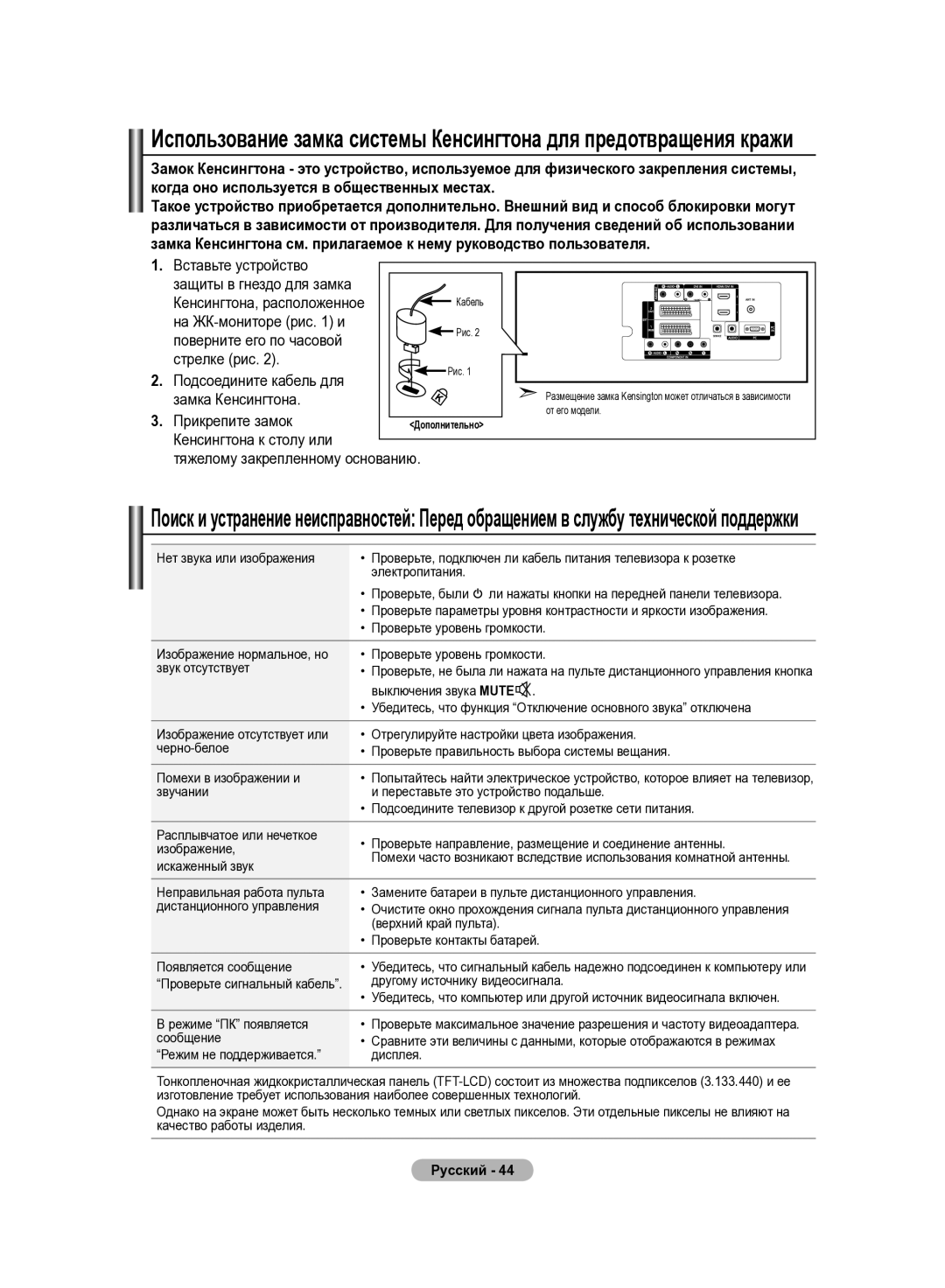 Samsung LE32R81B На ЖК-мониторе рис и, Поверните его по часовой, Стрелке рис, Подсоедините кабель для, Замка Кенсингтона 