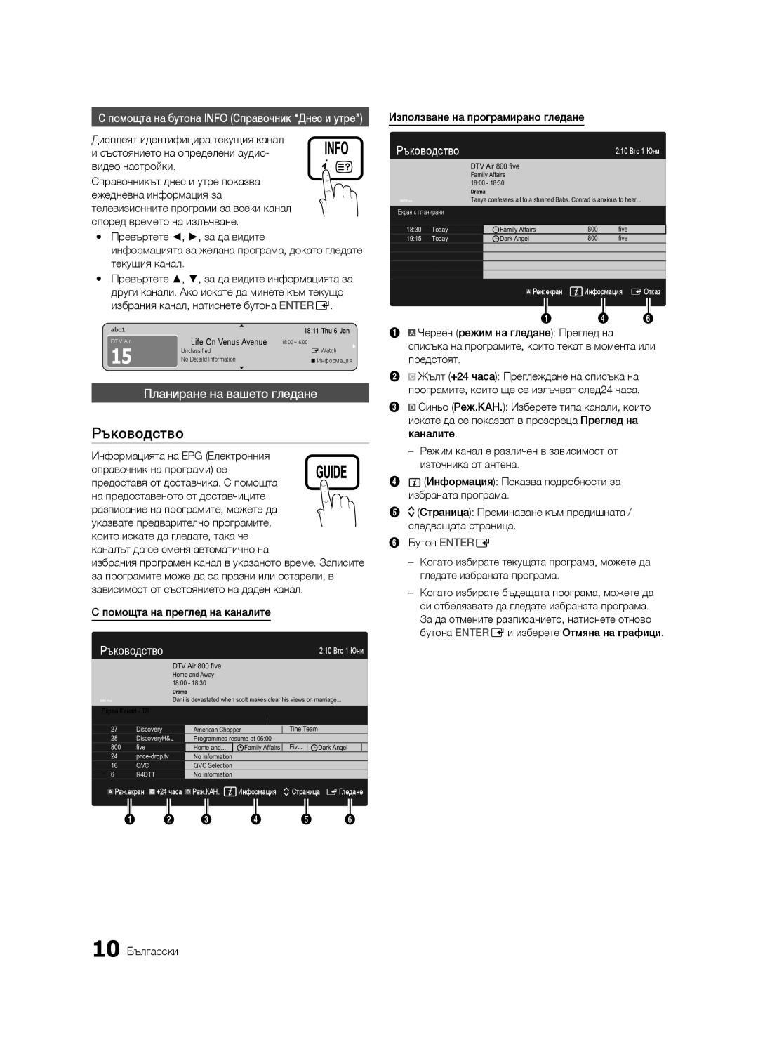 Samsung LE37C630, LE46C630, LE40C630 Ръководство, Планиране на вашето гледане, Помощта на преглед на каналите, 10 Български 