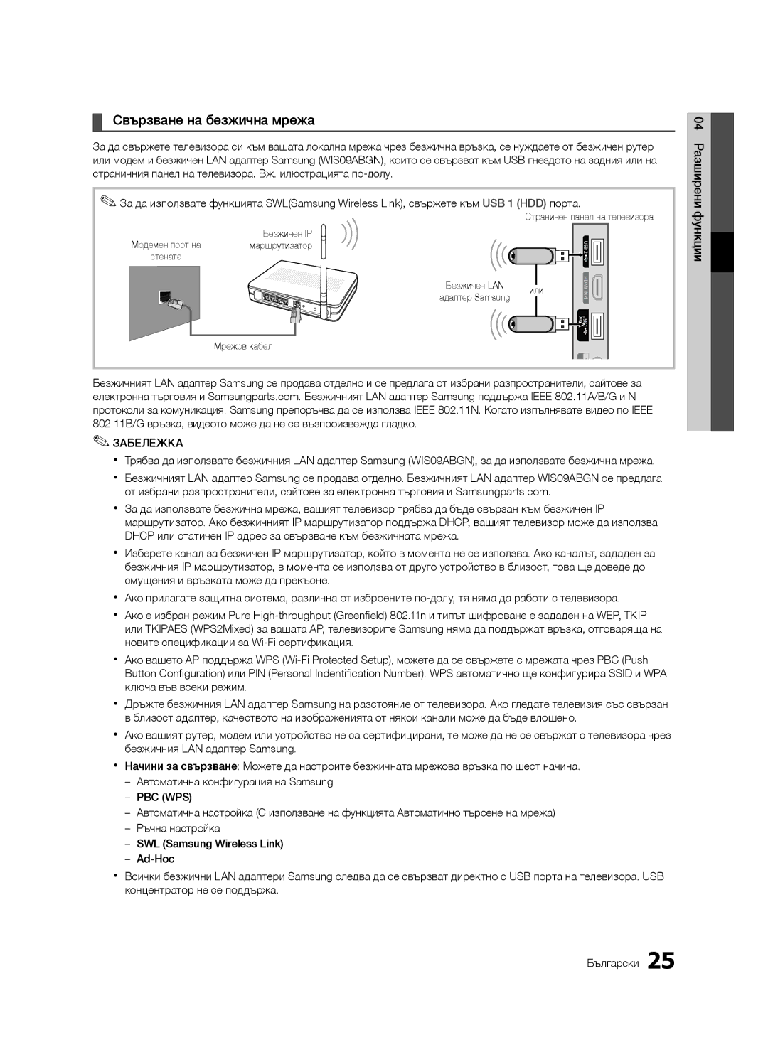 Samsung LE40C630, LE46C630, LE37C630 Свързване на безжична мрежа, Страничен панел на телевизора, Безжичен IP, Маршрутизатор 