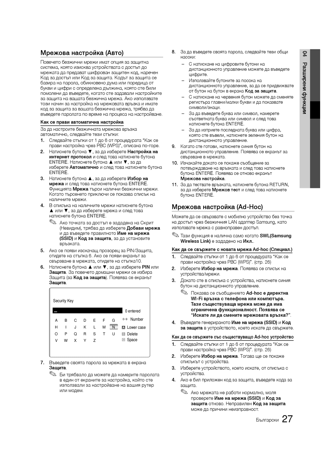 Samsung LE32C630, LE46C630, LE40C630, LE37C630 user manual Мрежова настройка Ad-Hoc 