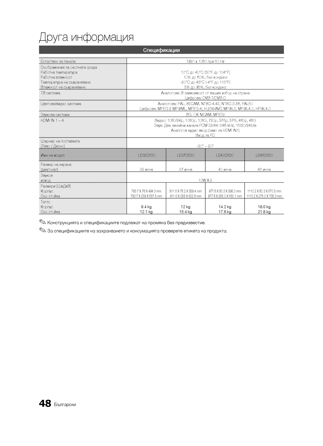 Samsung LE46C630, LE40C630, LE37C630, LE32C630 user manual Спецификации 