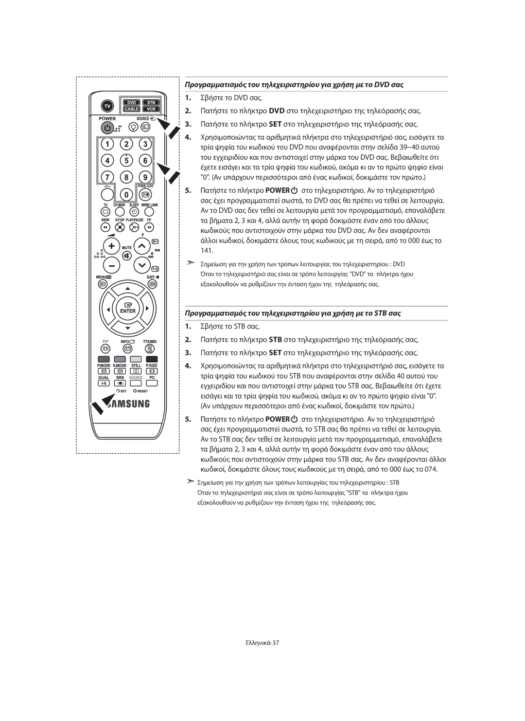 Samsung LE40F7, LE46F7 manual Προγραμματισμός του τηλεχειριστηρίου για χρήση με το DVD σας 