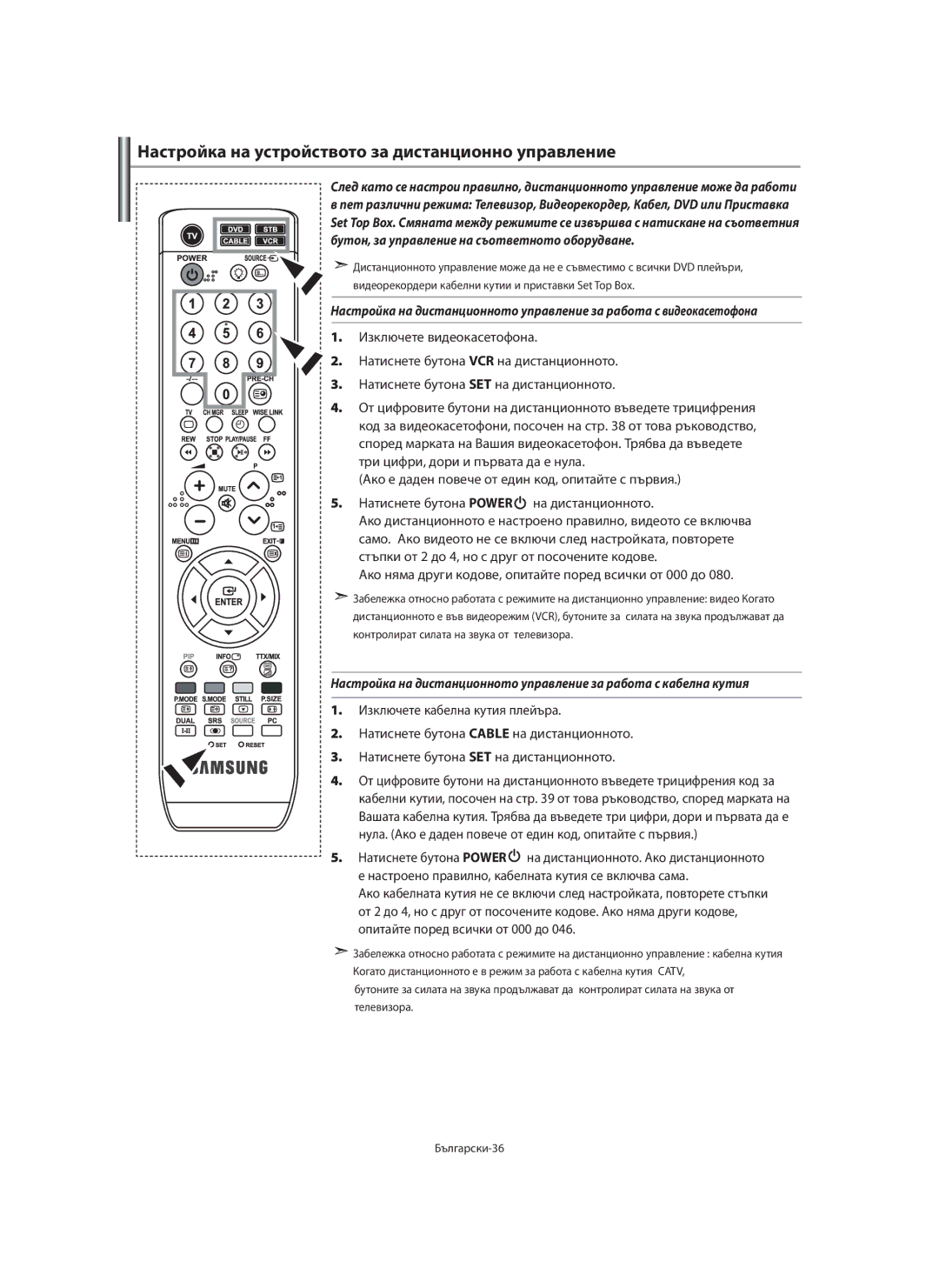 Samsung LE46F7, LE40F7 manual Hастройка на устройството за дистанционно управление 