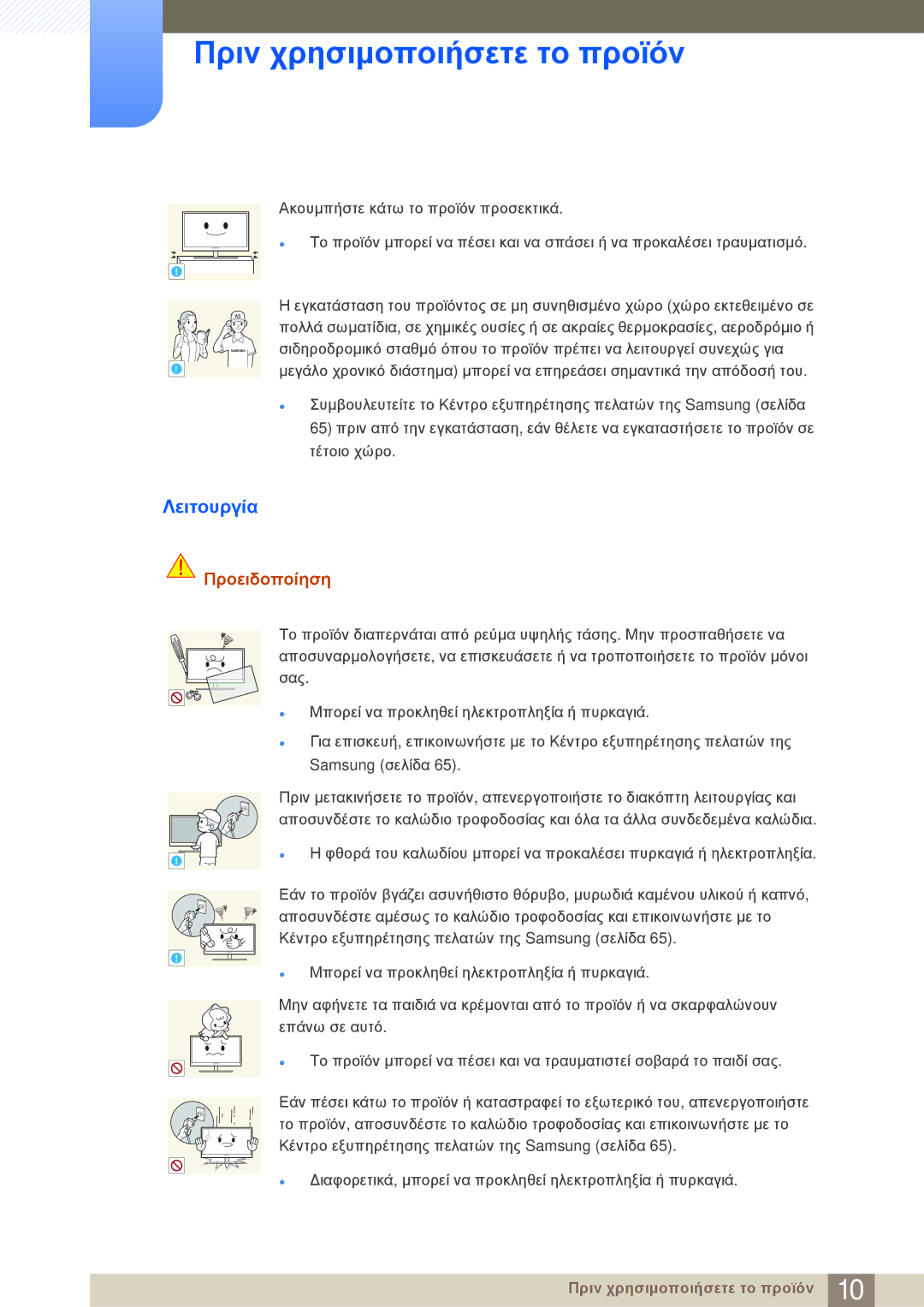 Samsung LF-NBNHNN/EN manual Λειτουργία 