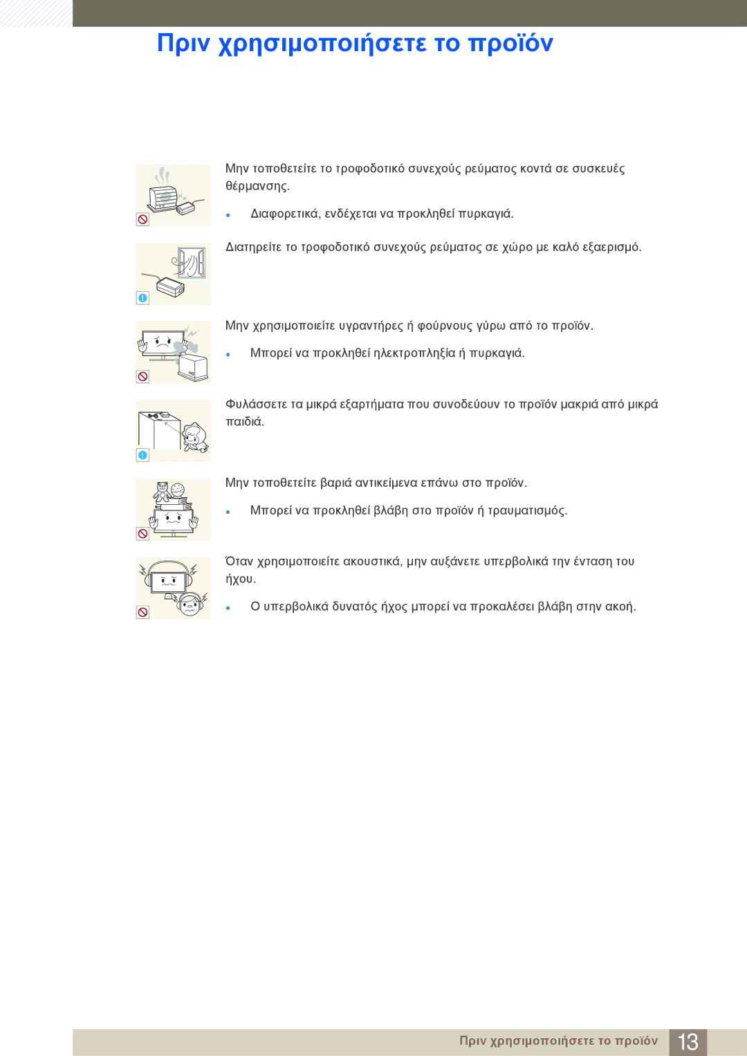 Samsung LF-NBNHNN/EN manual Πριν χρησιμοποιήσετε το προϊόν 