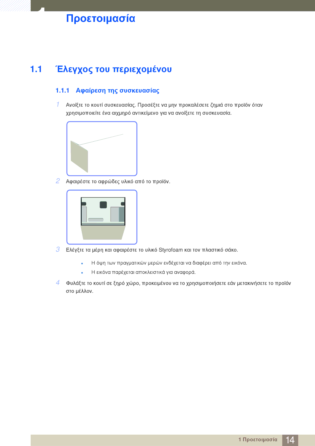 Samsung LF-NBNHNN/EN manual Έλεγχος του περιεχομένου, 1 Αφαίρεση της συσκευασίας 