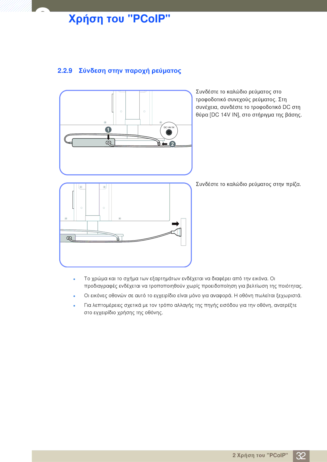 Samsung LF-NBNHNN/EN manual 9 Σύνδεση στην παροχή ρεύματος, Συνδέστε το καλώδιο ρεύματος στην πρίζα 