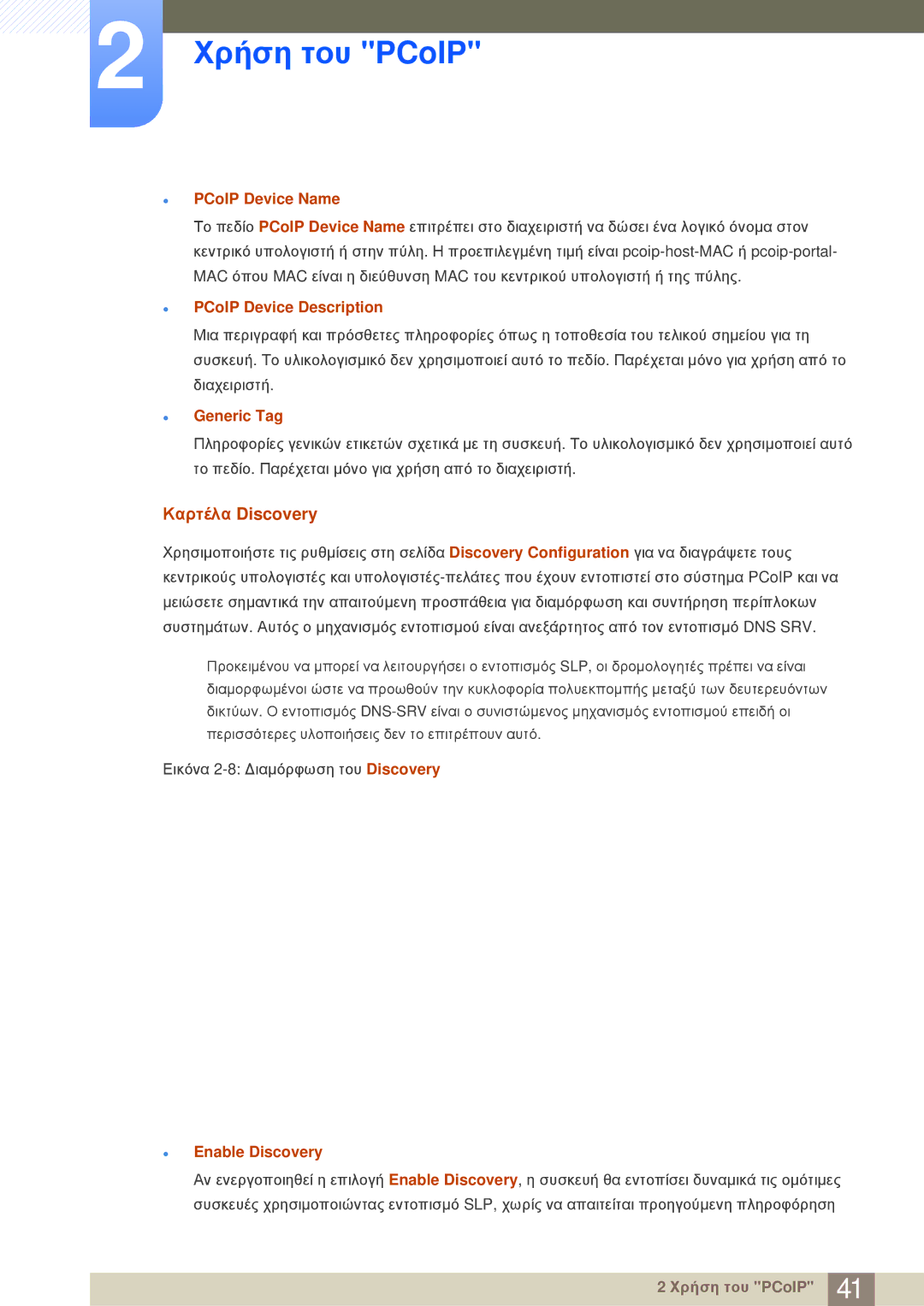 Samsung LF-NBNHNN/EN manual Καρτέλα Discovery, PCoIP Device Name, PCoIP Device Description, Generic Tag, Enable Discovery 