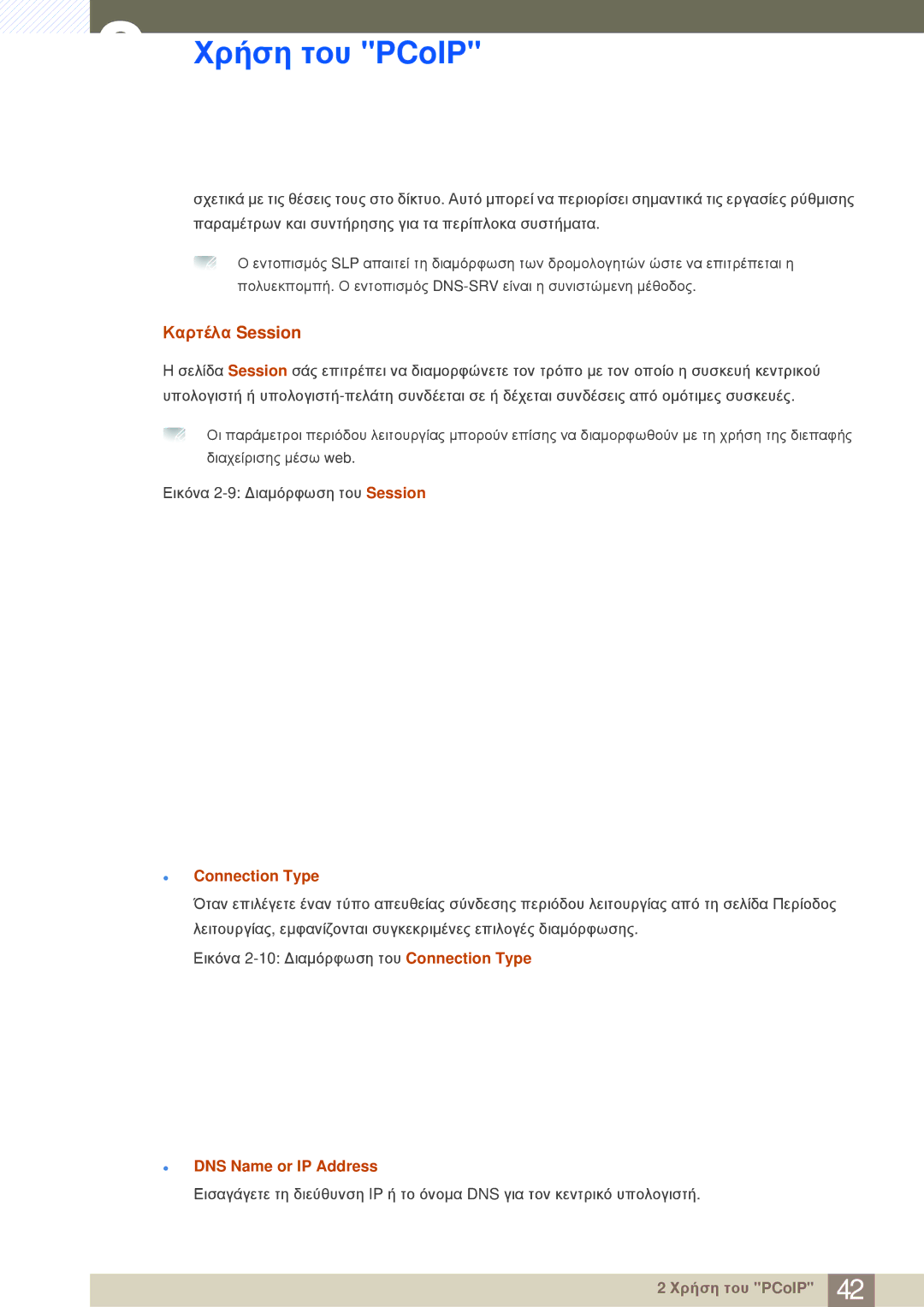 Samsung LF-NBNHNN/EN manual Καρτέλα Session, Connection Type, DNS Name or IP Address 