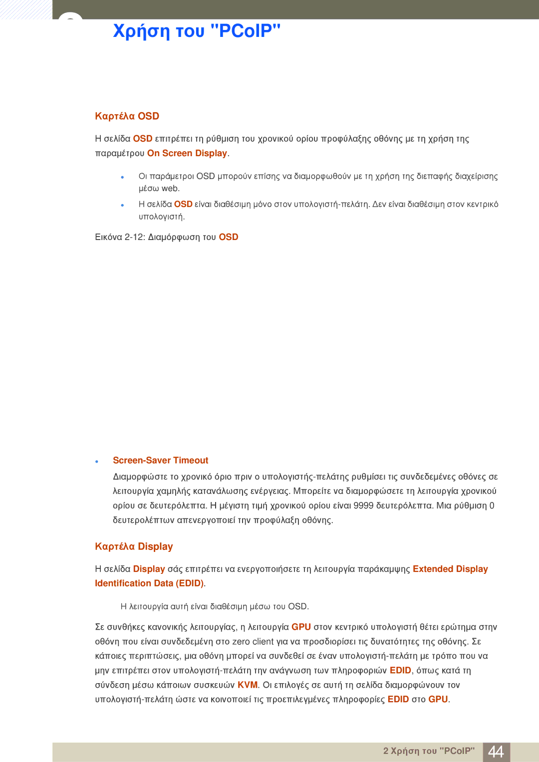 Samsung LF-NBNHNN/EN manual Καρτέλα OSD, Καρτέλα Display, Screen-Saver Timeout 