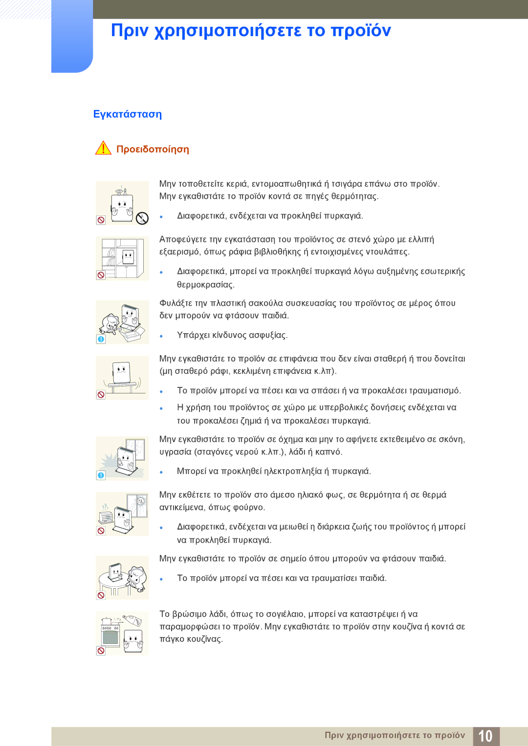 Samsung LF-NXN2N/EN manual Εγκατάσταση 