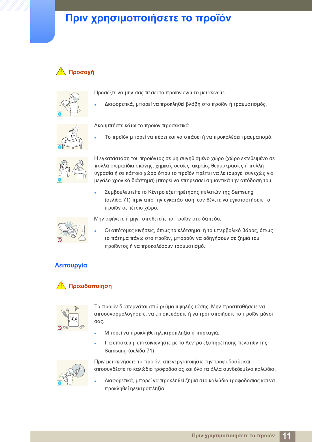 Samsung LF-NXN2N/EN manual Λειτουργία 