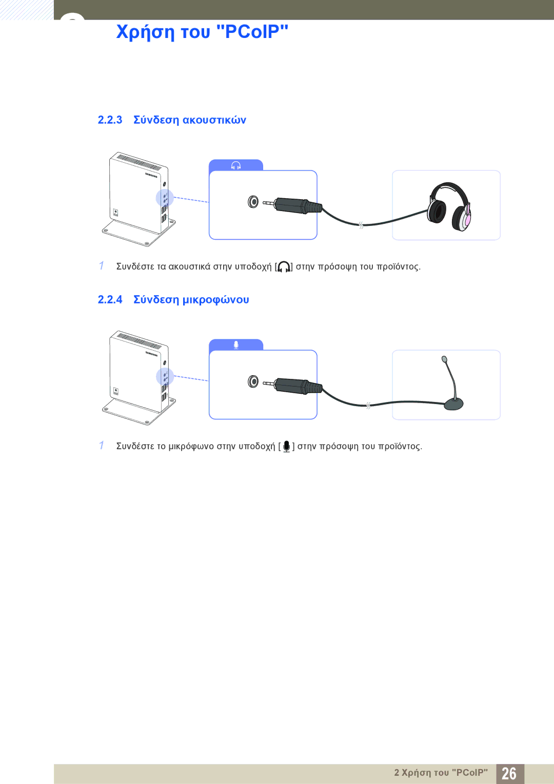 Samsung LF-NXN2N/EN manual 3 Σύνδεση ακουστικών, 4 Σύνδεση μικροφώνου 