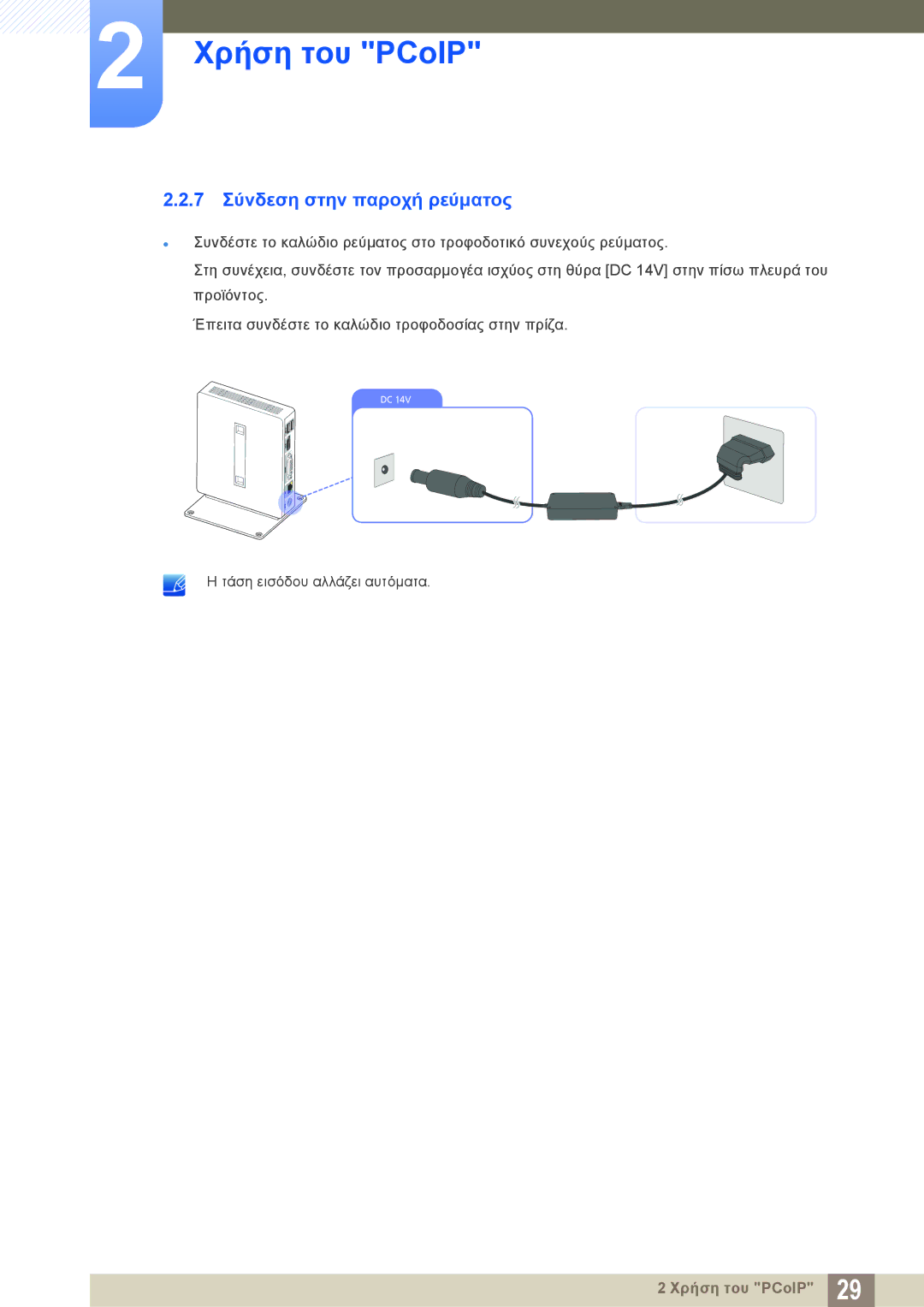 Samsung LF-NXN2N/EN manual 7 Σύνδεση στην παροχή ρεύματος 