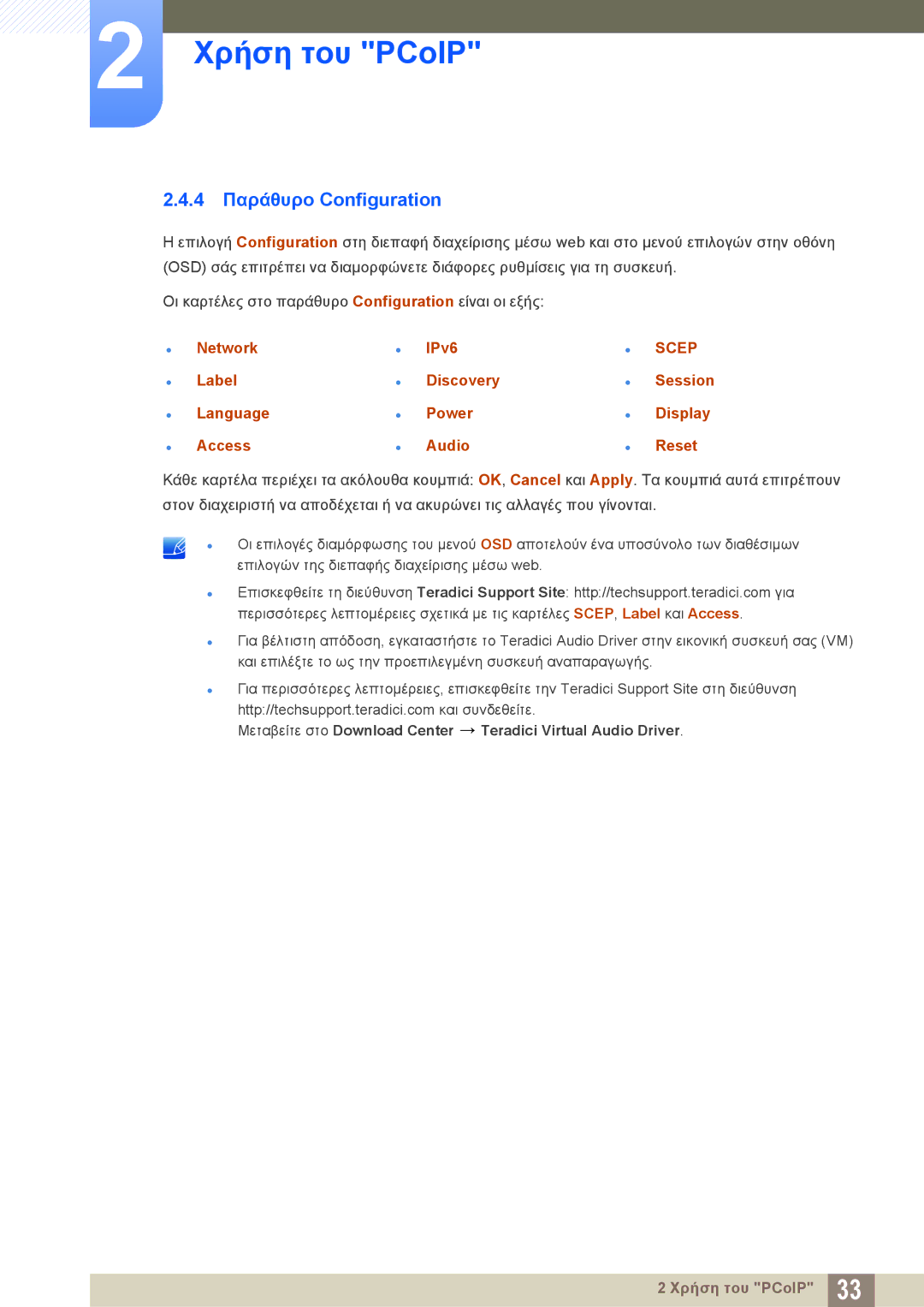 Samsung LF-NXN2N/EN manual 4 Παράθυρο Configuration, Network IPv6 