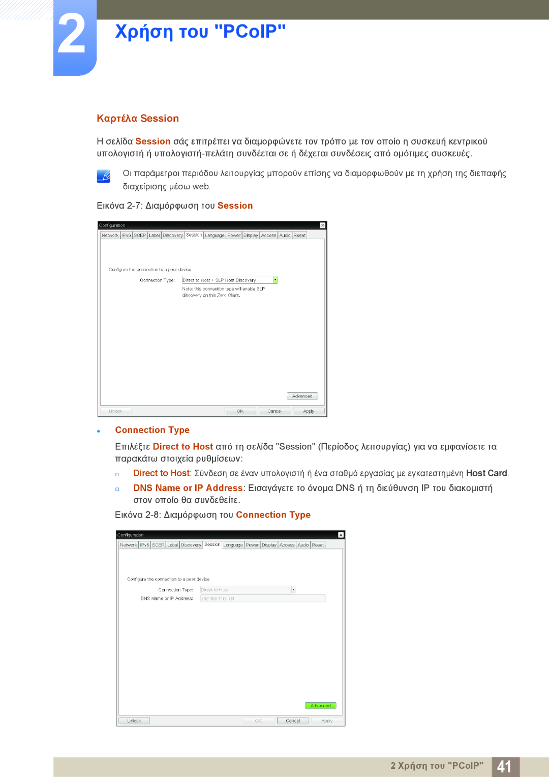 Samsung LF-NXN2N/EN manual Καρτέλα Session,  Connection Type 