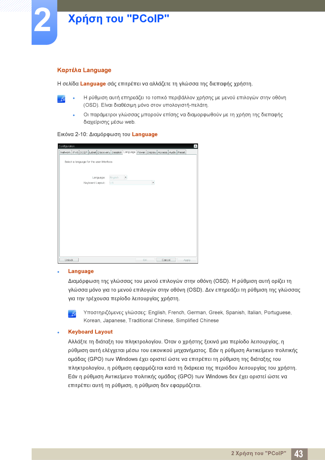 Samsung LF-NXN2N/EN manual Καρτέλα Language, Keyboard Layout 