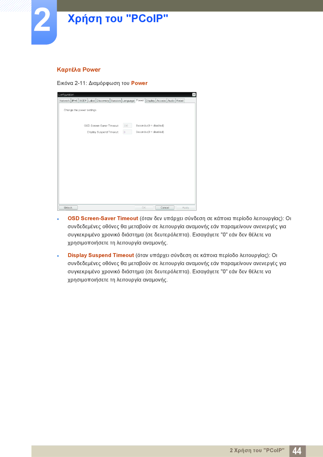 Samsung LF-NXN2N/EN manual Καρτέλα Power 