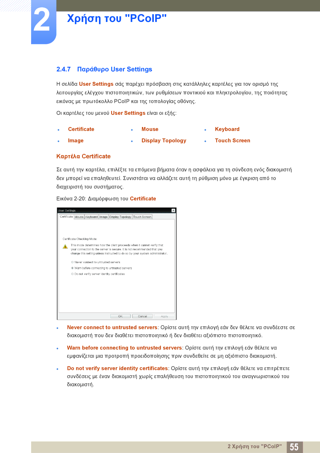 Samsung LF-NXN2N/EN manual 7 Παράθυρο User Settings, Καρτέλα Certificate 