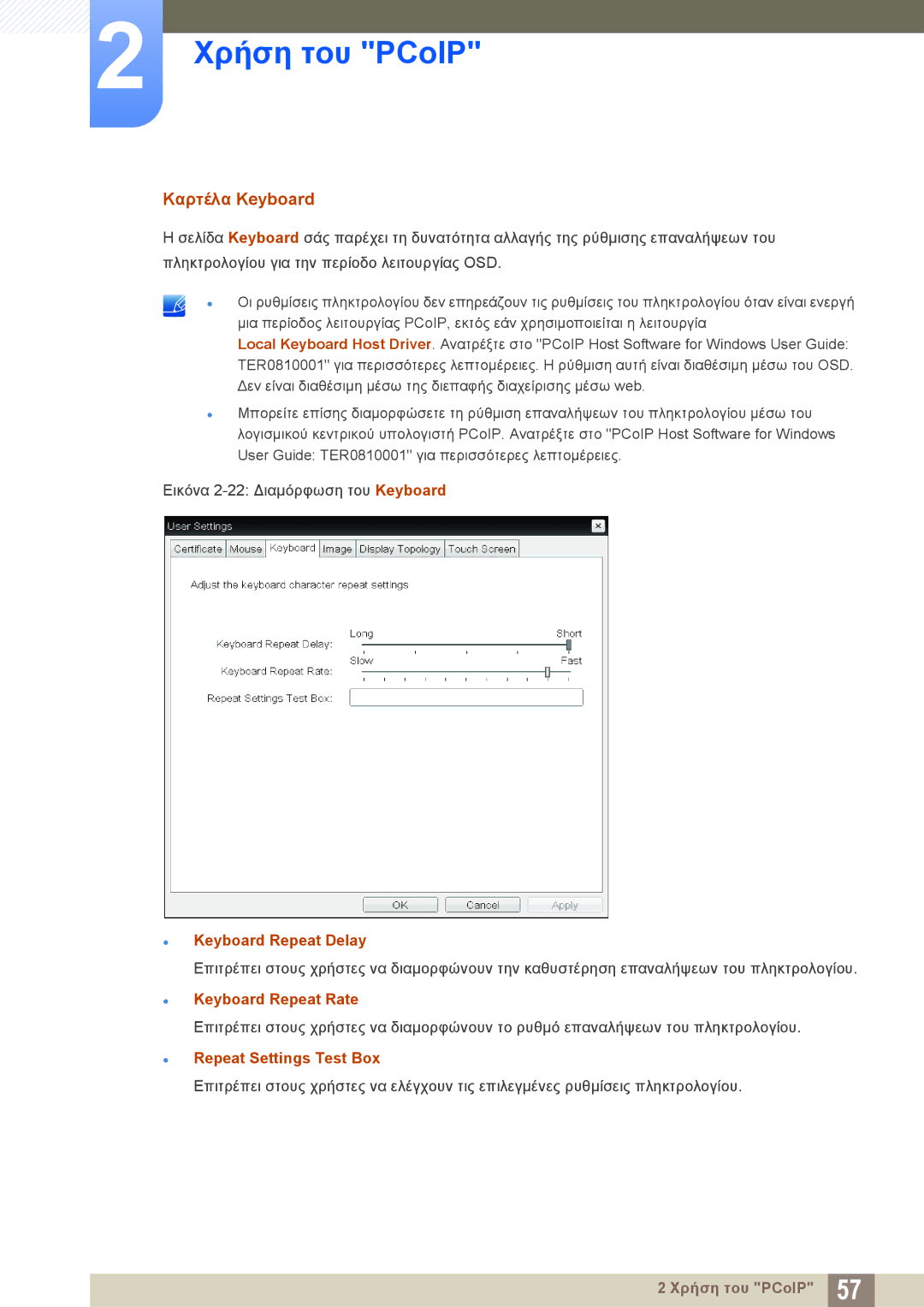 Samsung LF-NXN2N/EN manual Καρτέλα Keyboard, Keyboard Repeat Delay, Keyboard Repeat Rate, Repeat Settings Test Box 