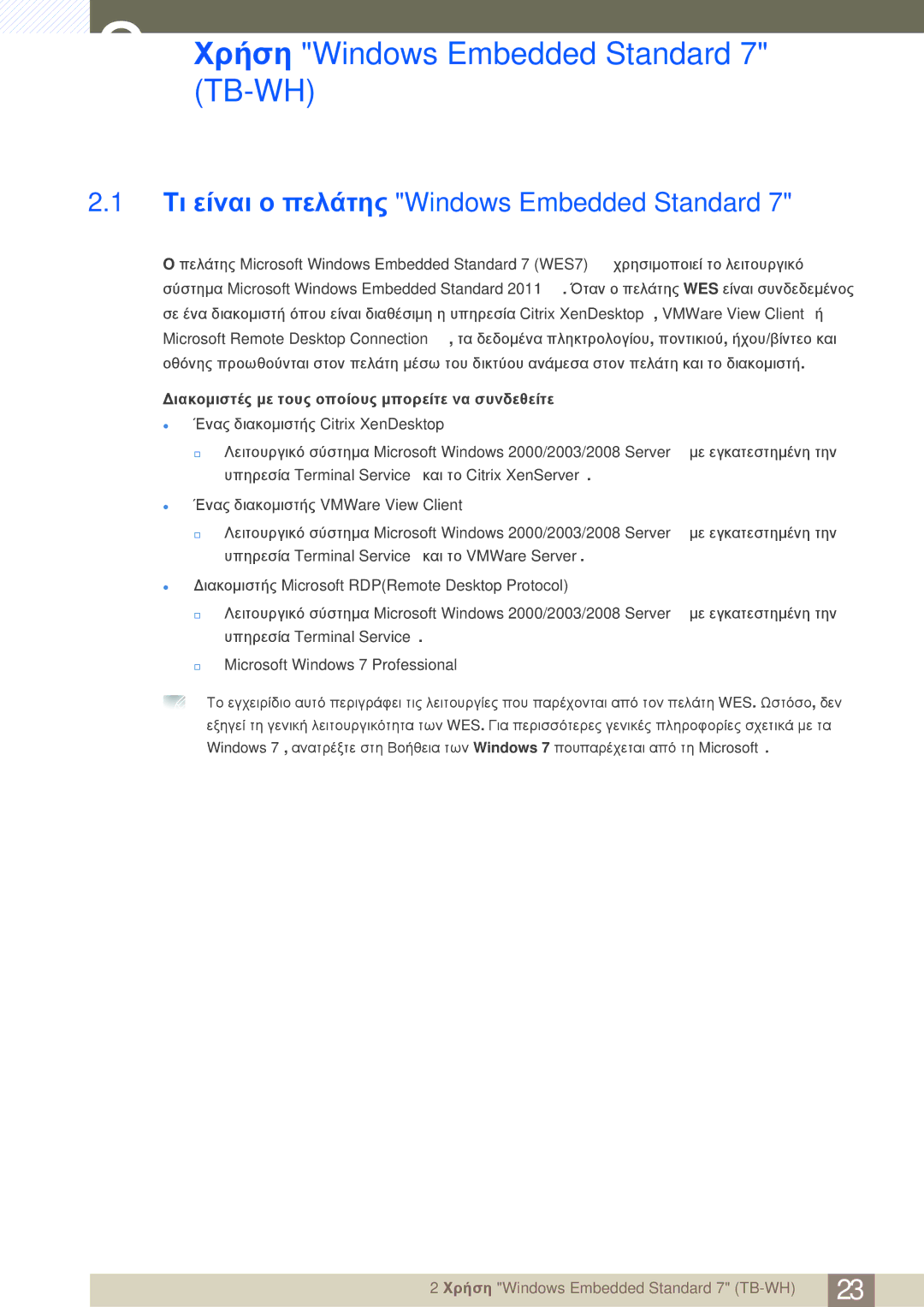 Samsung LF-TBWHD/EN manual Τι είναι ο πελάτης Windows Embedded Standard,  Ένας διακομιστής VMWare View Client 