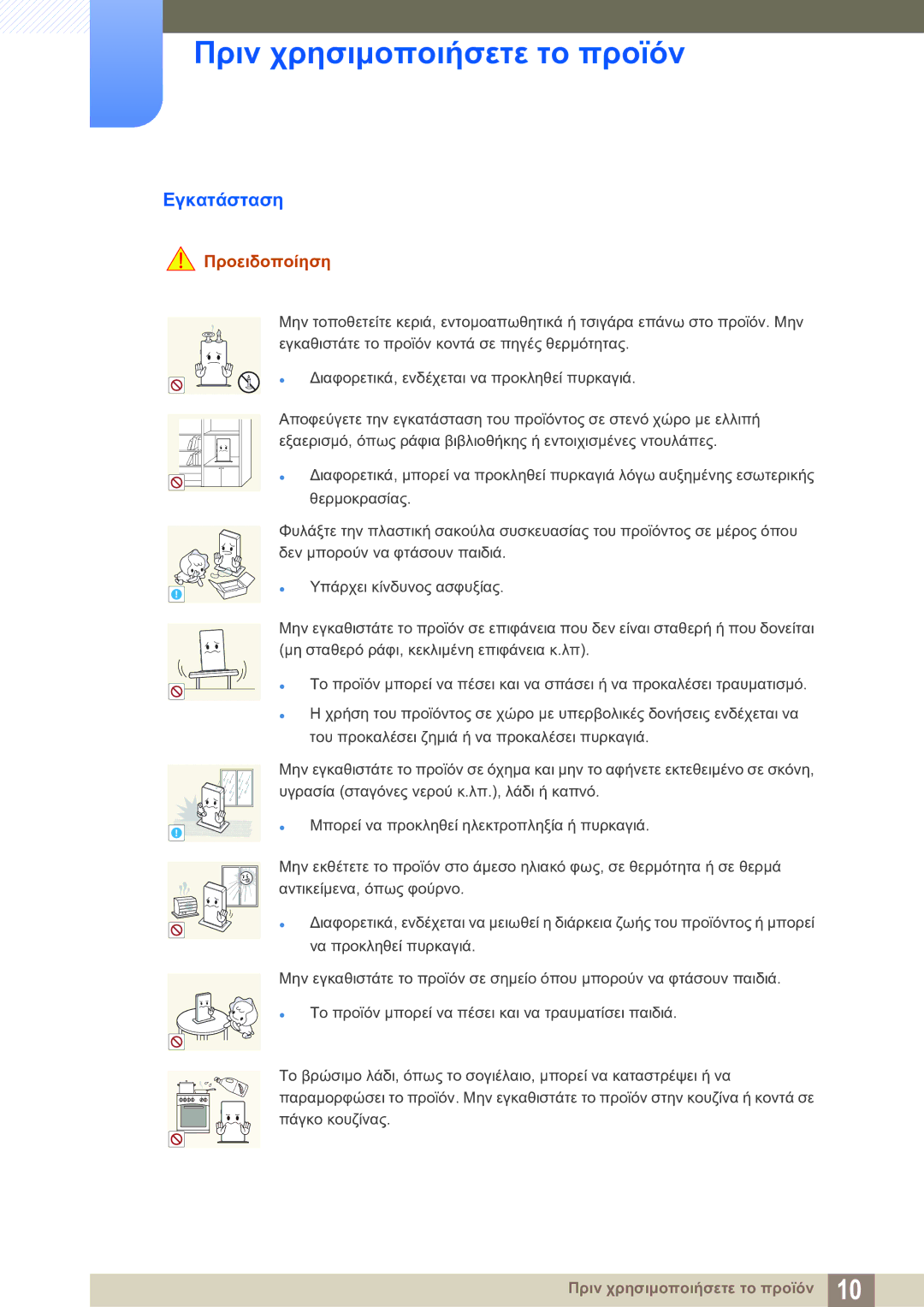 Samsung LF-TXWNF/EN manual Εγκατάσταση 