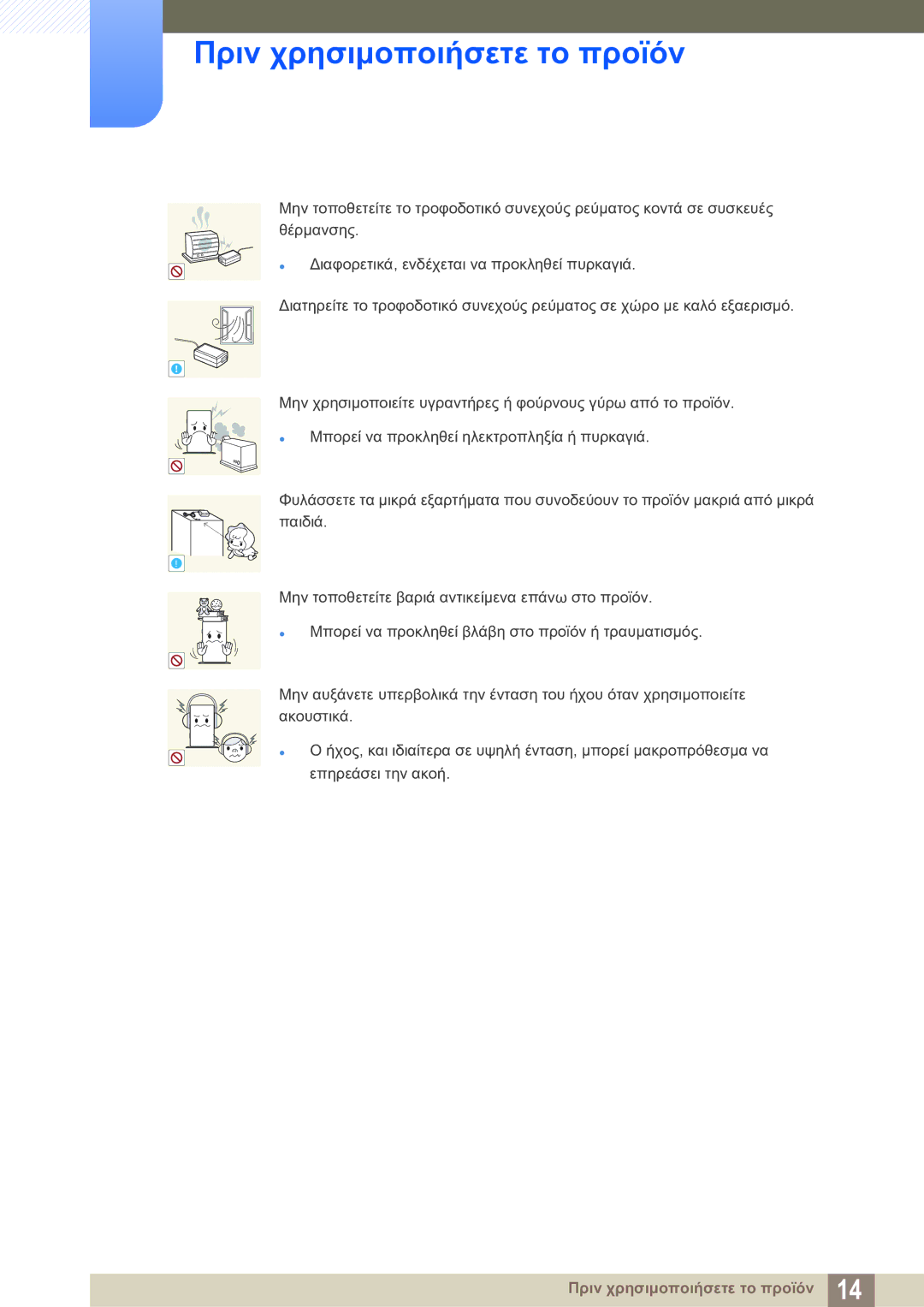 Samsung LF-TXWNF/EN manual Πριν χρησιμοποιήσετε το προϊόν 