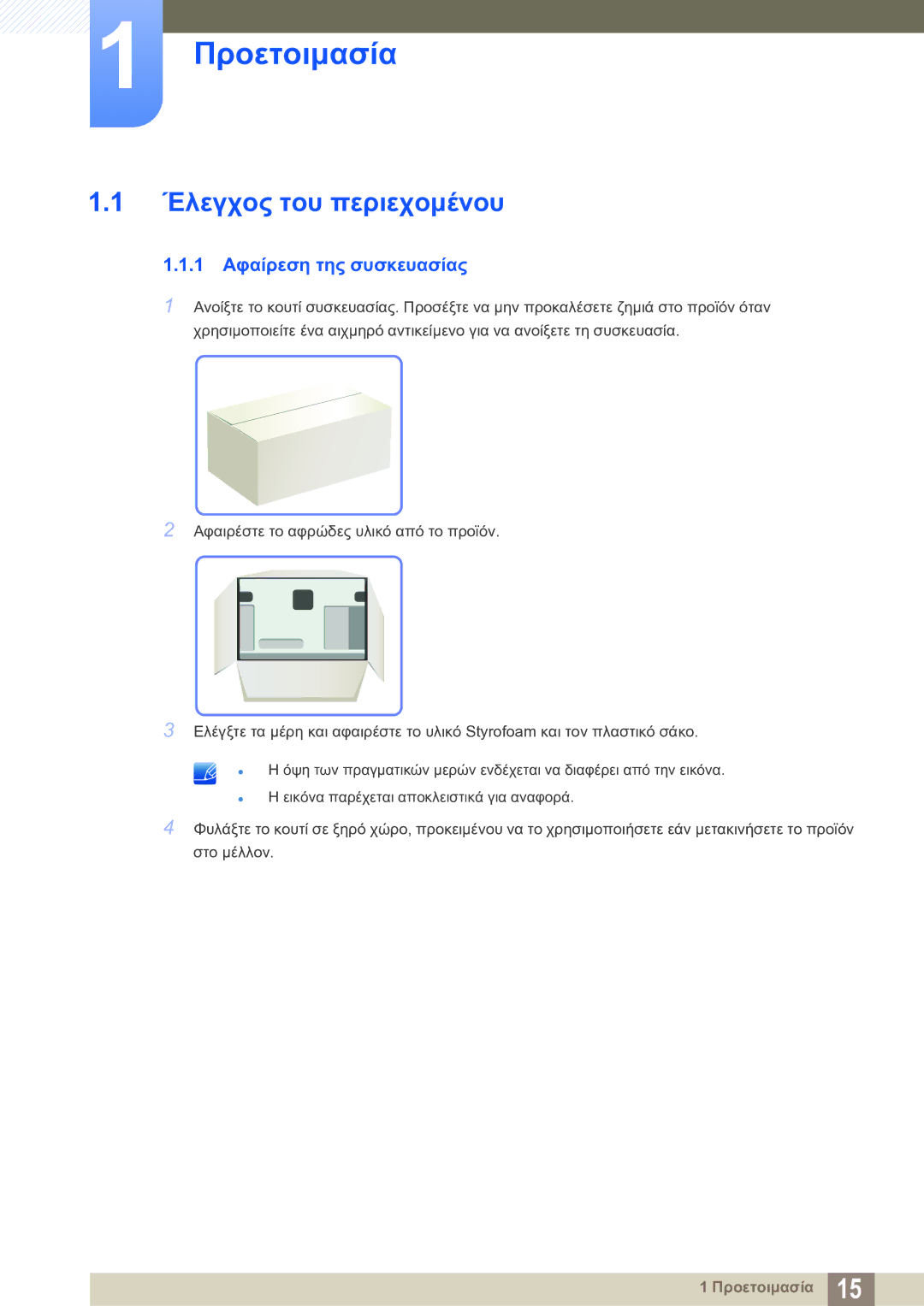 Samsung LF-TXWNF/EN manual Προετοιμασία, Έλεγχος του περιεχομένου, 1 Αφαίρεση της συσκευασίας 